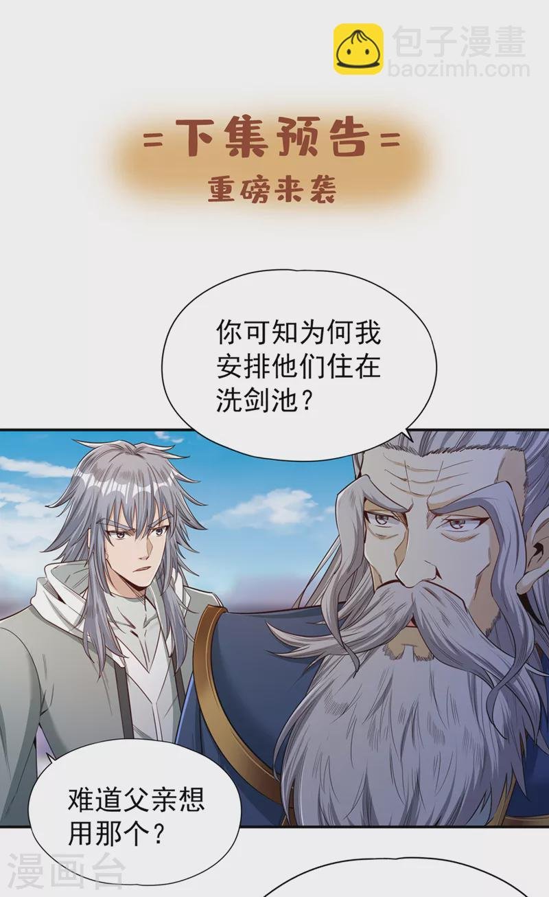 第98话 剑族血脉配不上我！