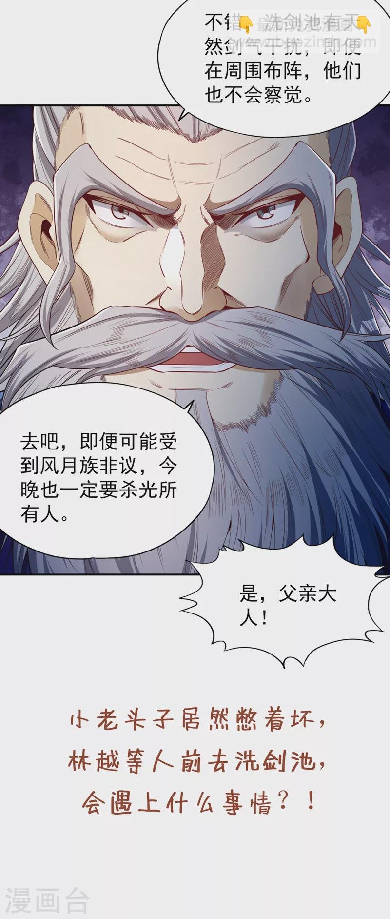 第98话 剑族血脉配不上我！