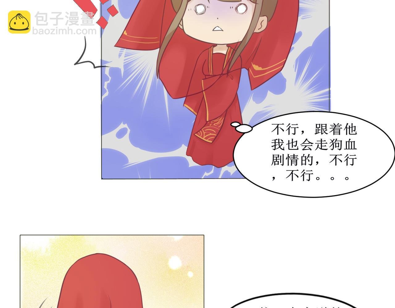 我不配！
