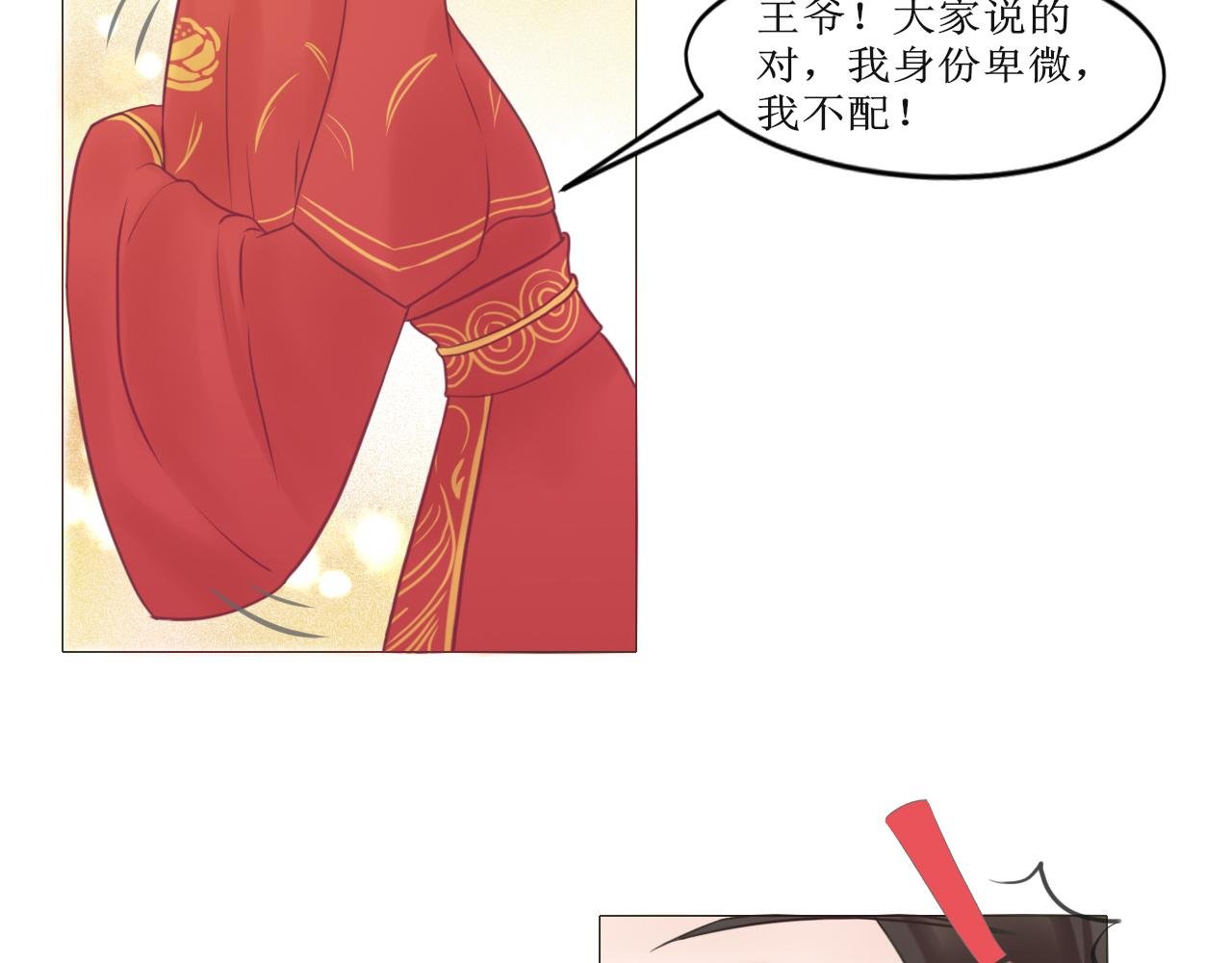 我不配！