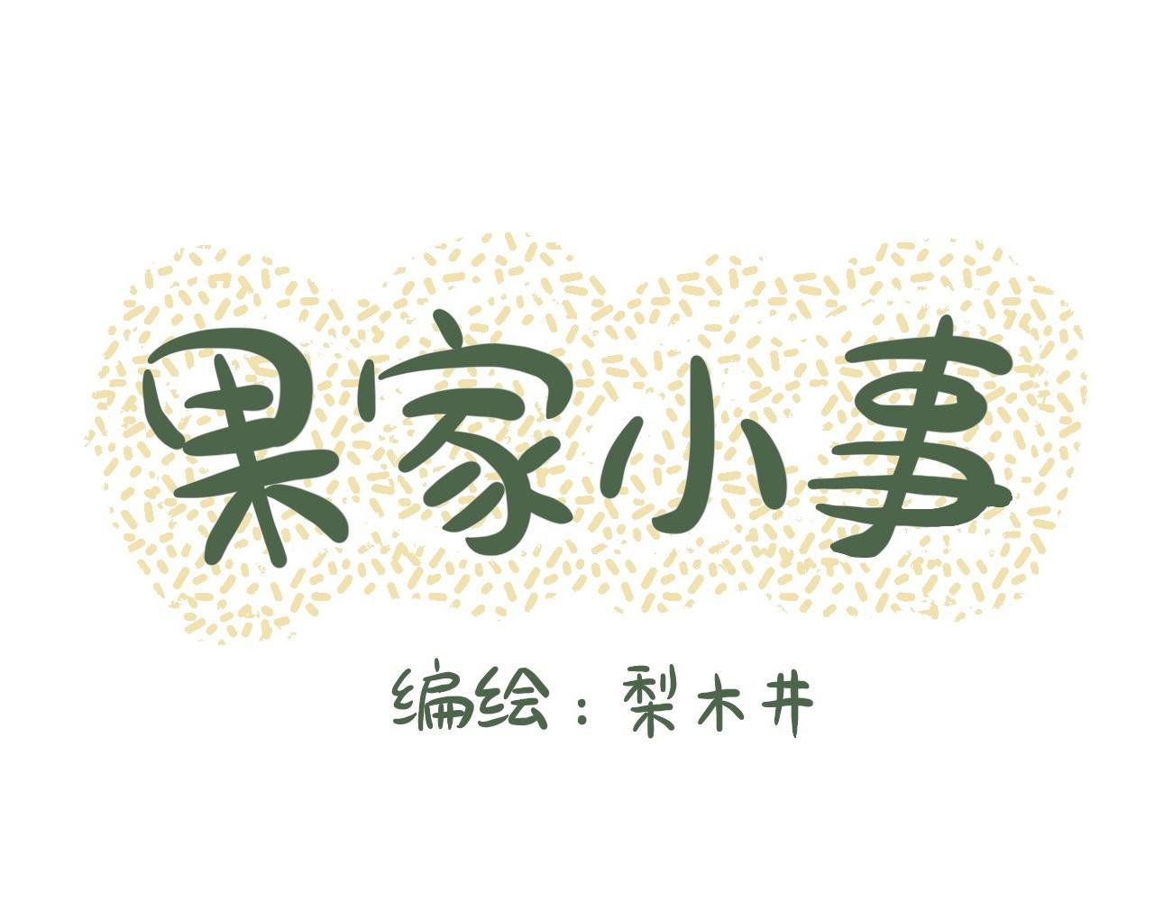 第3话 嗑瓜子