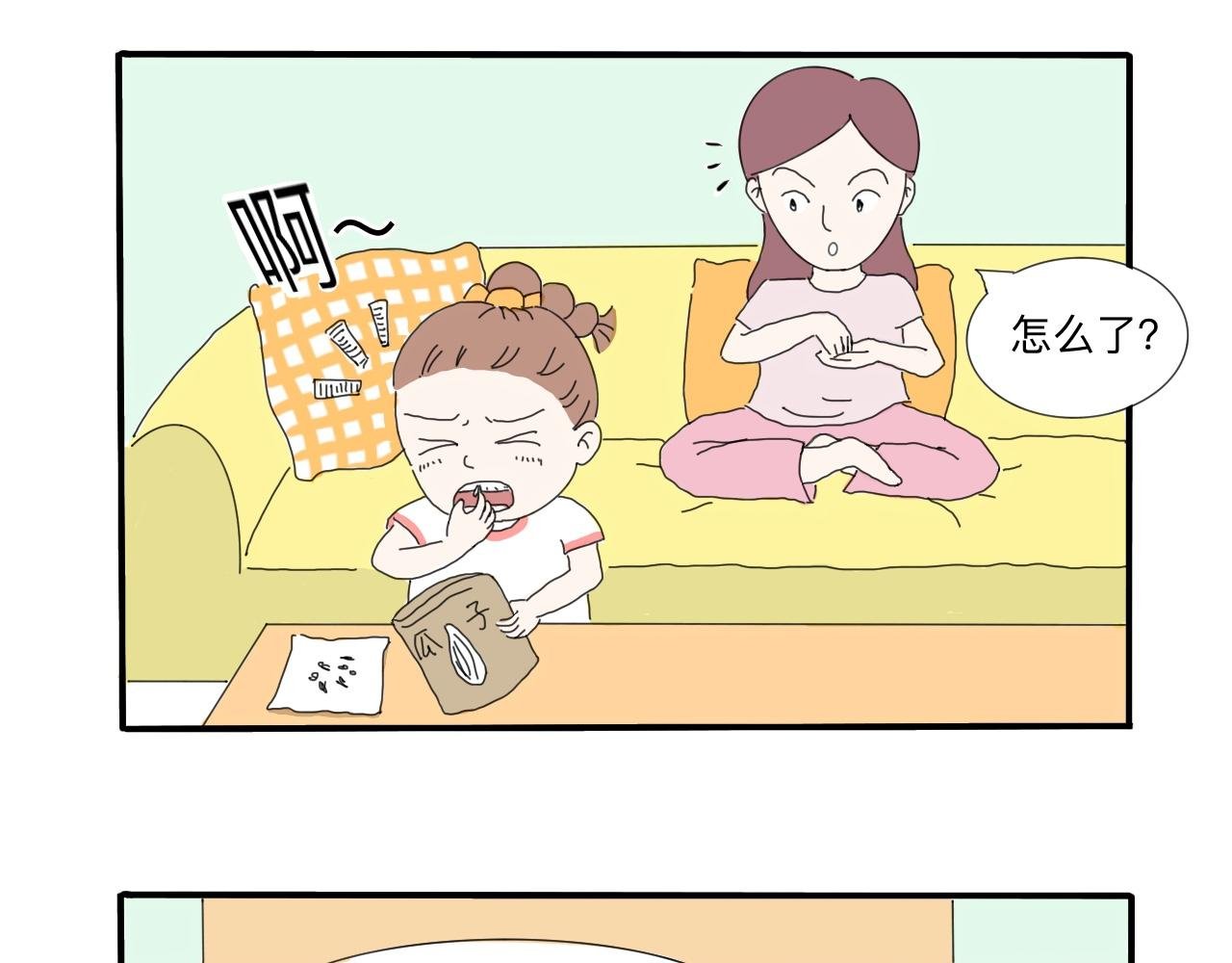 第3话 嗑瓜子