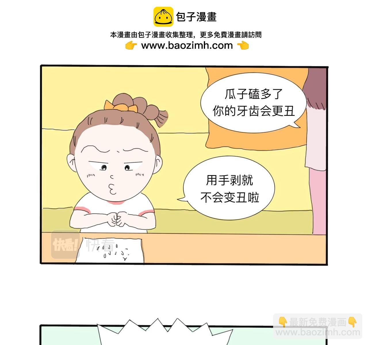 第3话 嗑瓜子