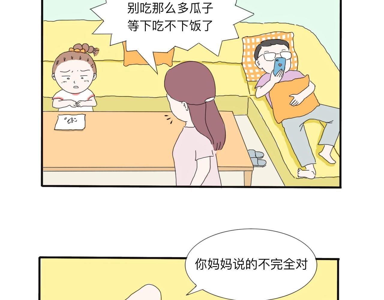 第3话 嗑瓜子