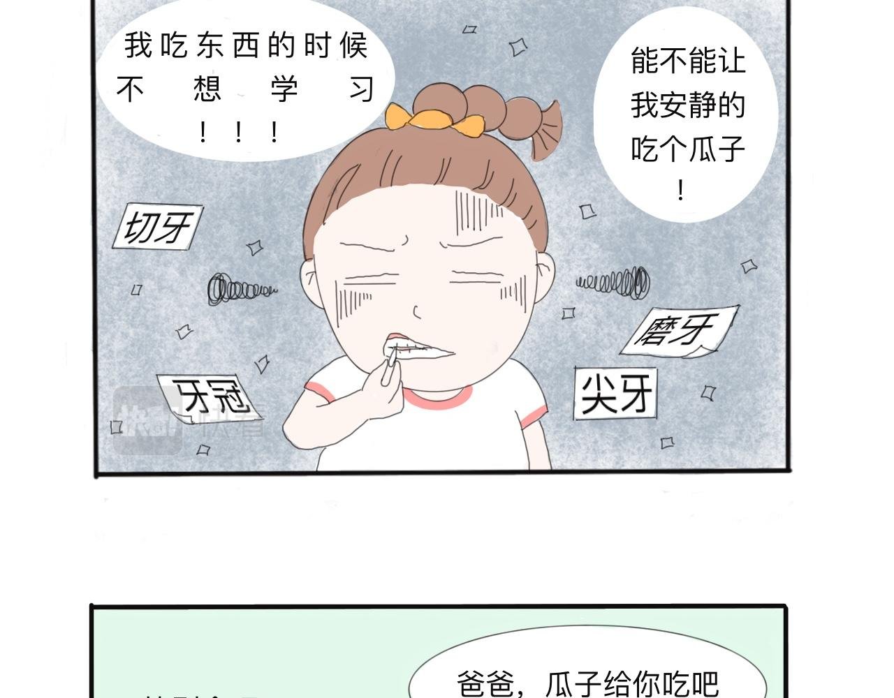 第3话 嗑瓜子