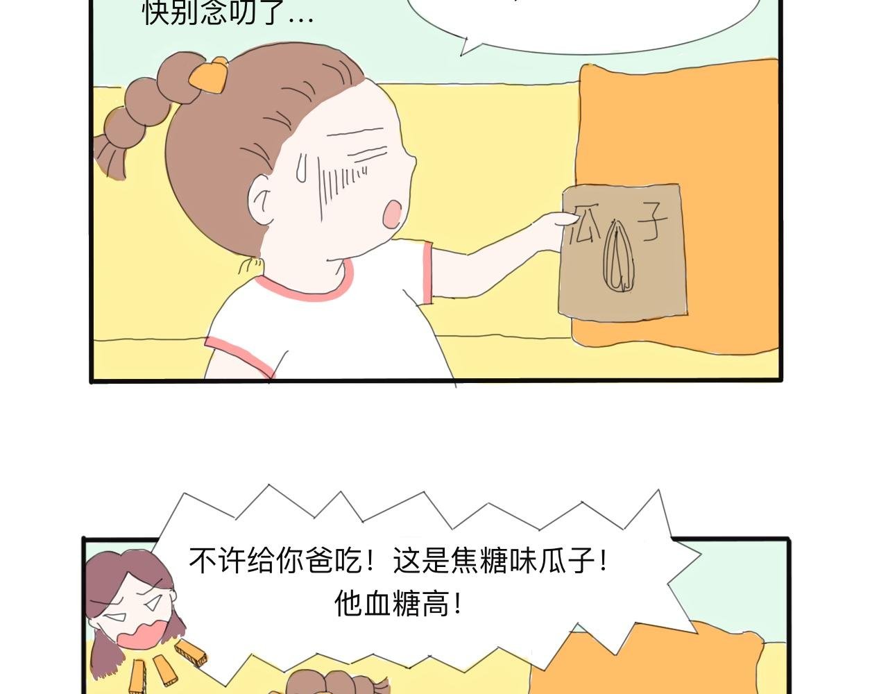 第3话 嗑瓜子