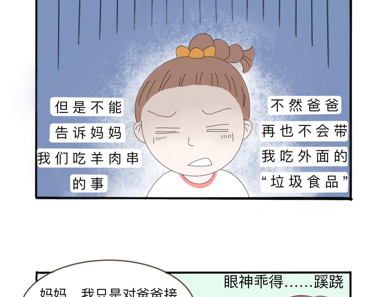 第2话 吃货爸爸