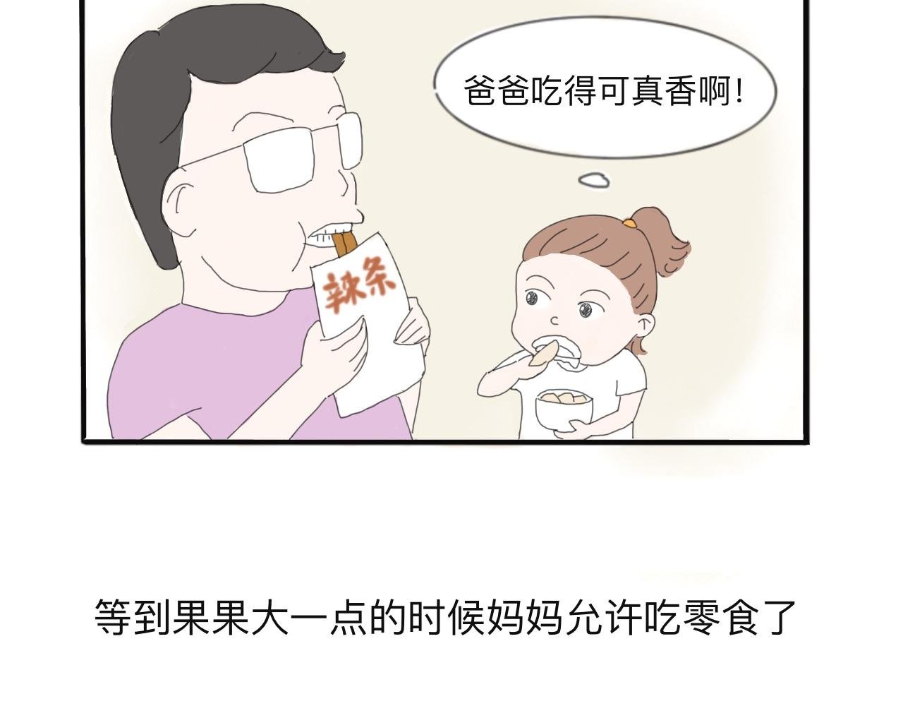 第2话 吃货爸爸
