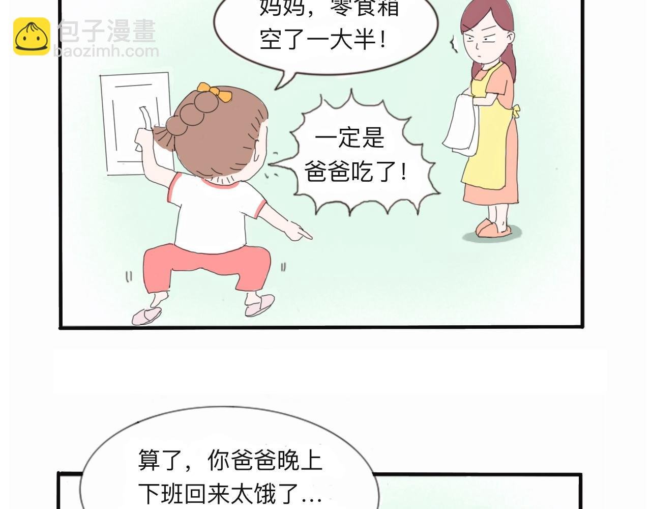 第2话 吃货爸爸