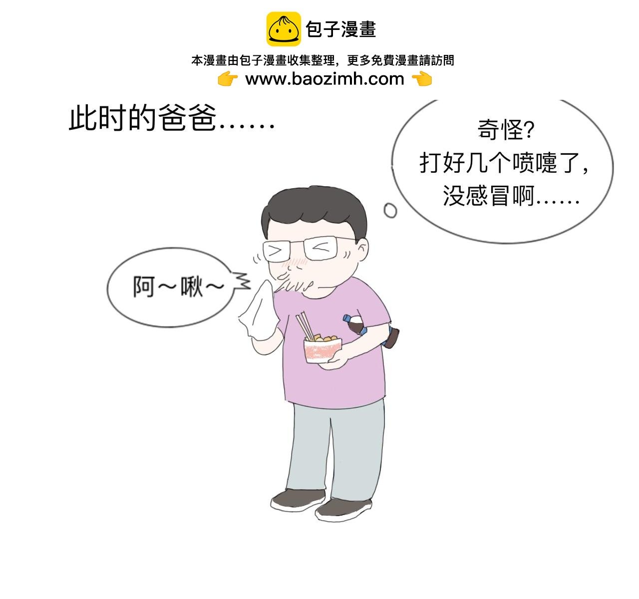 第2话 吃货爸爸