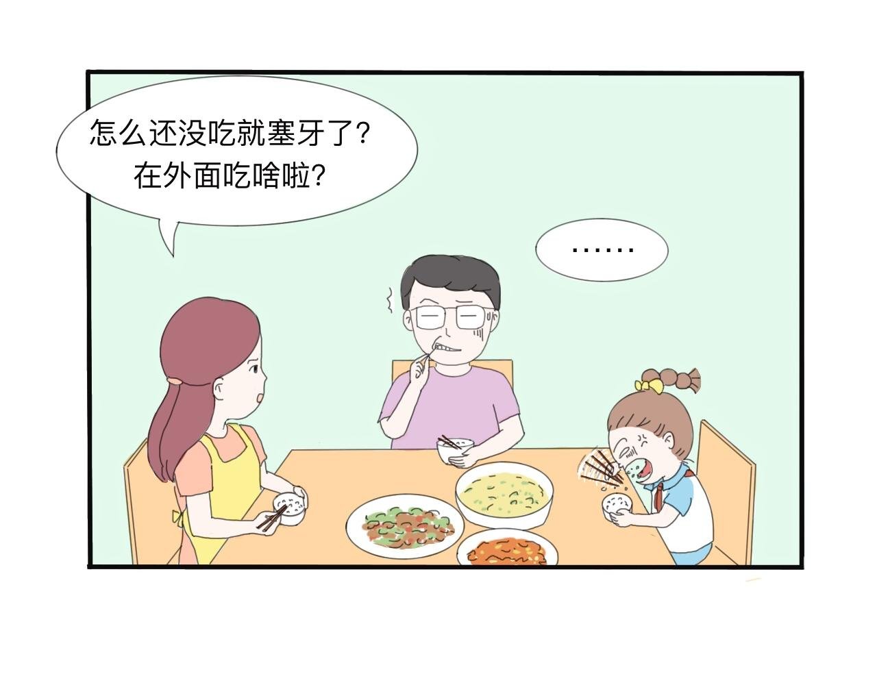 第1话 令人生气的爸爸