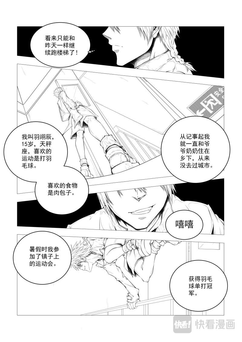 我叫羽翊辰