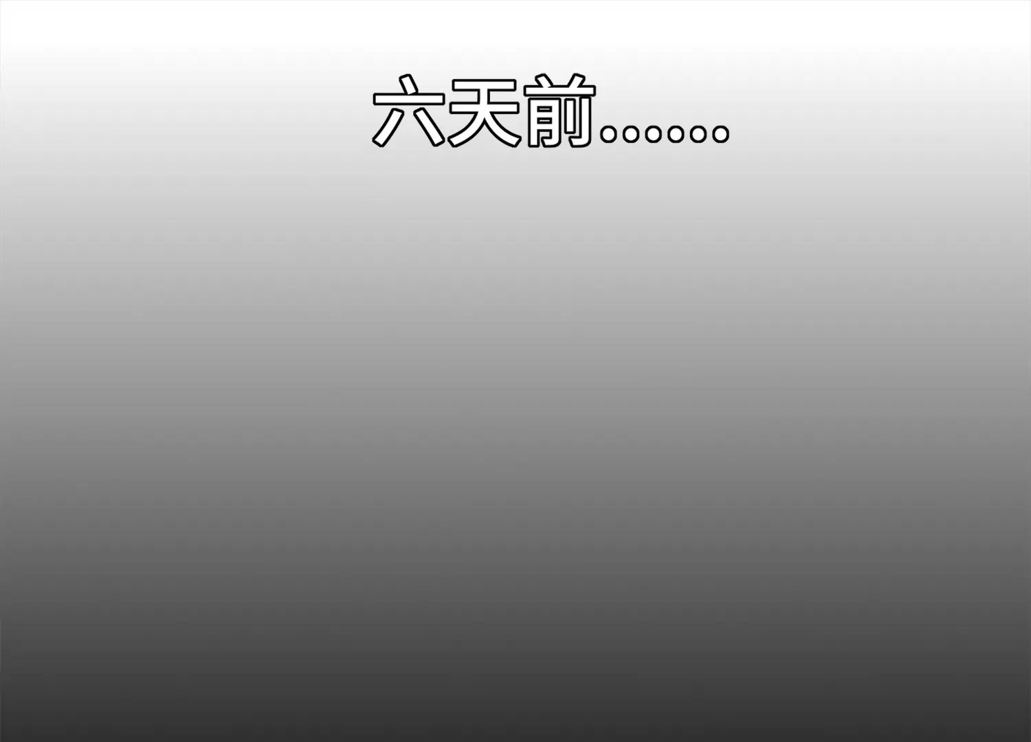 第一话