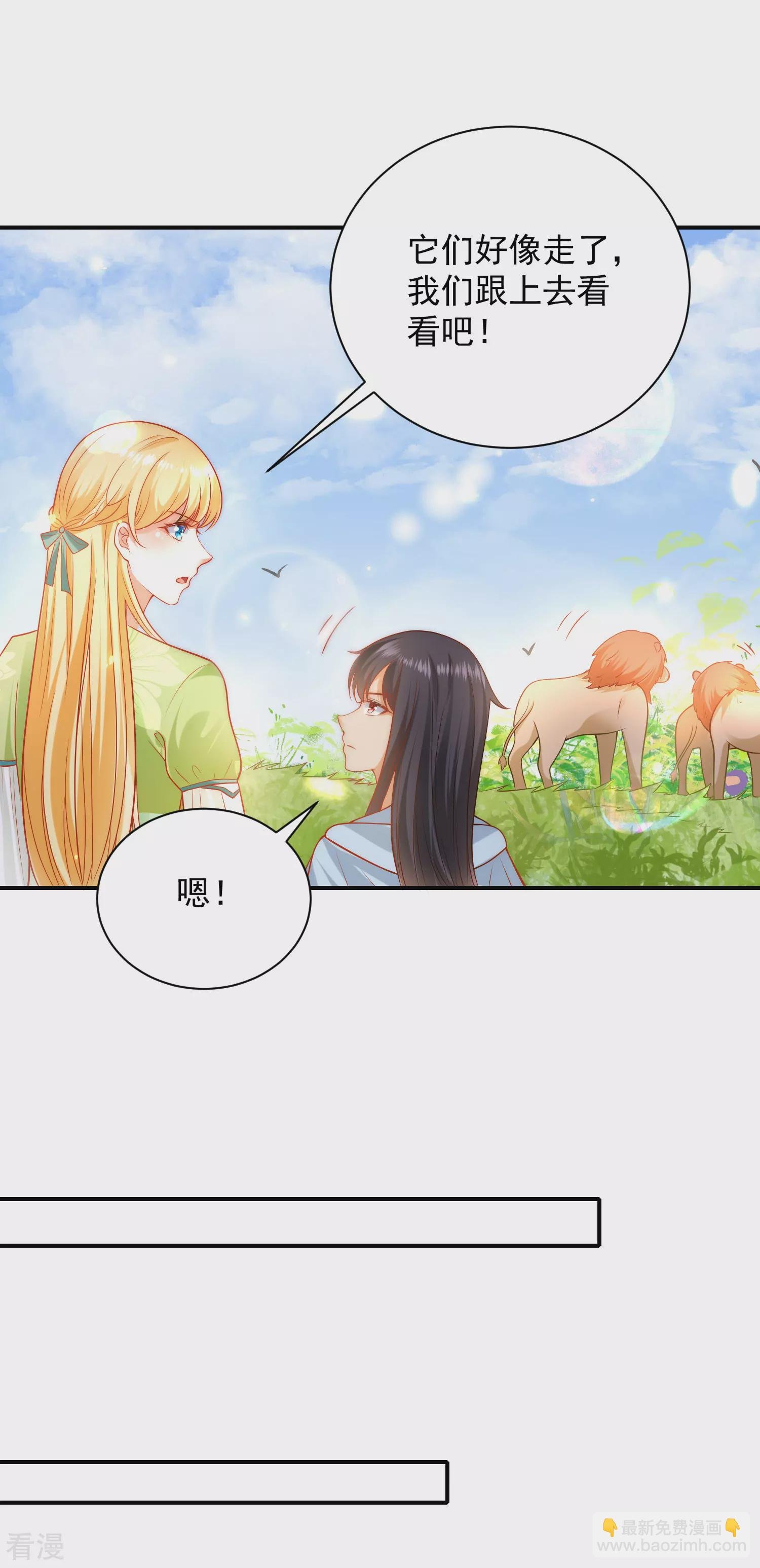 第63话 神女姐姐，我们生“小狮子”吧