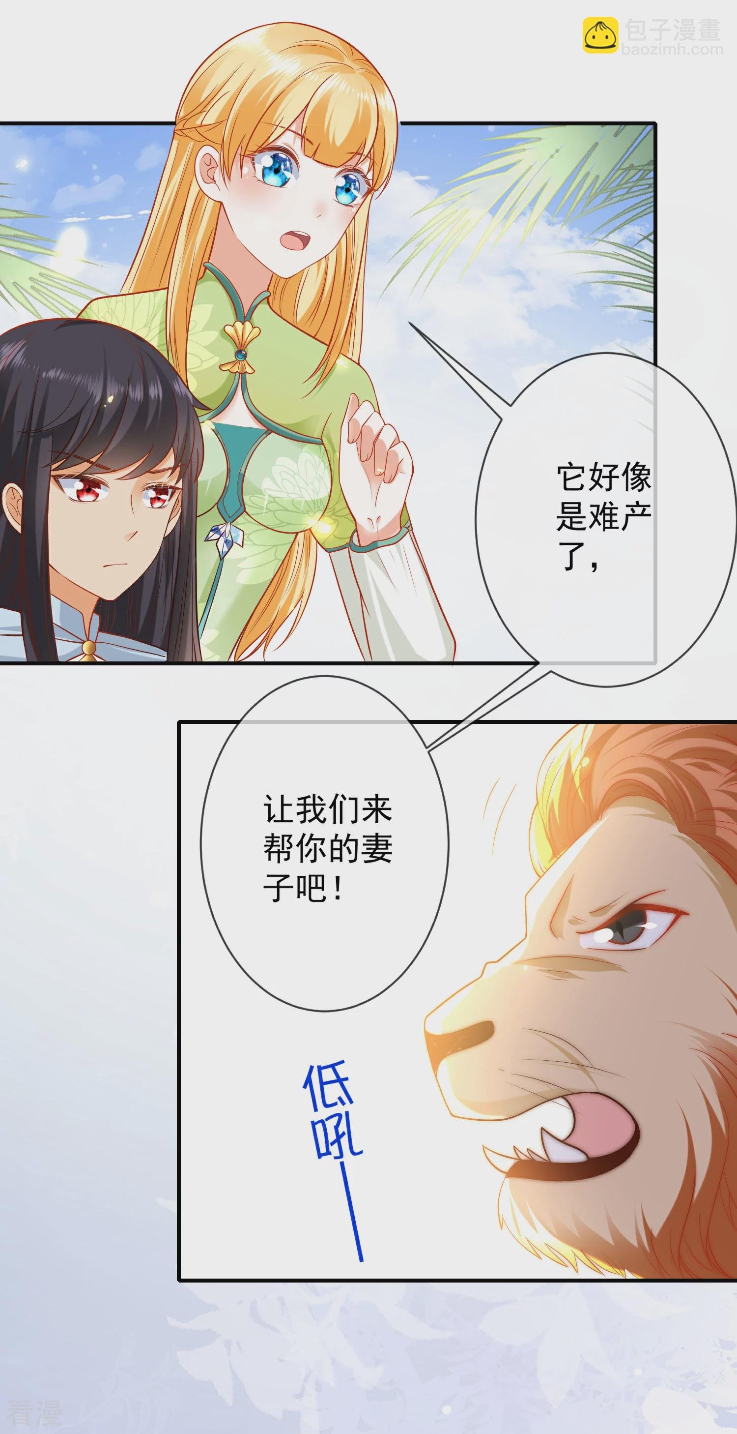 第63话 神女姐姐，我们生“小狮子”吧