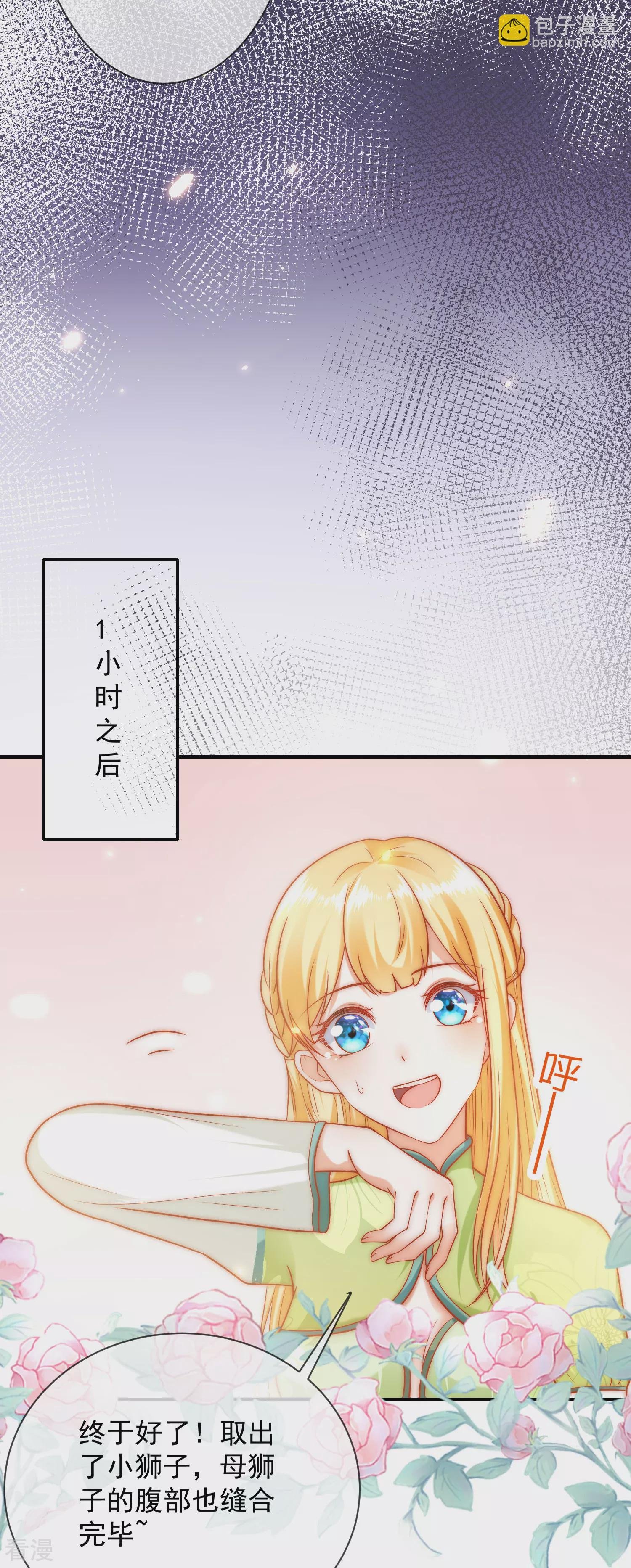 第63话 神女姐姐，我们生“小狮子”吧