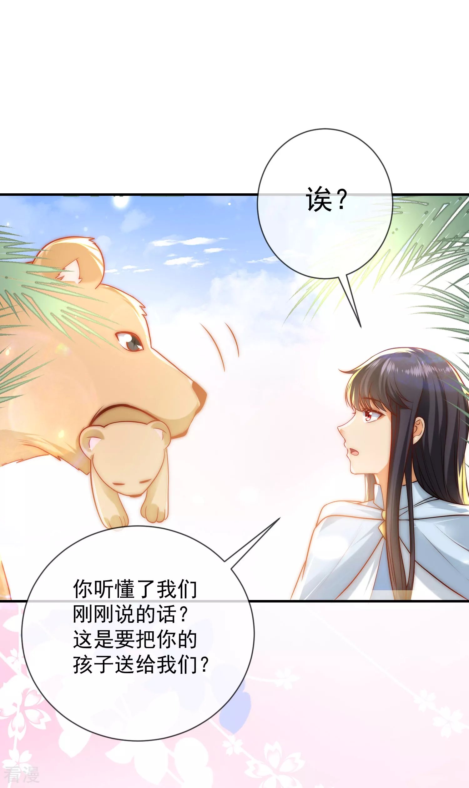 第63话 神女姐姐，我们生“小狮子”吧