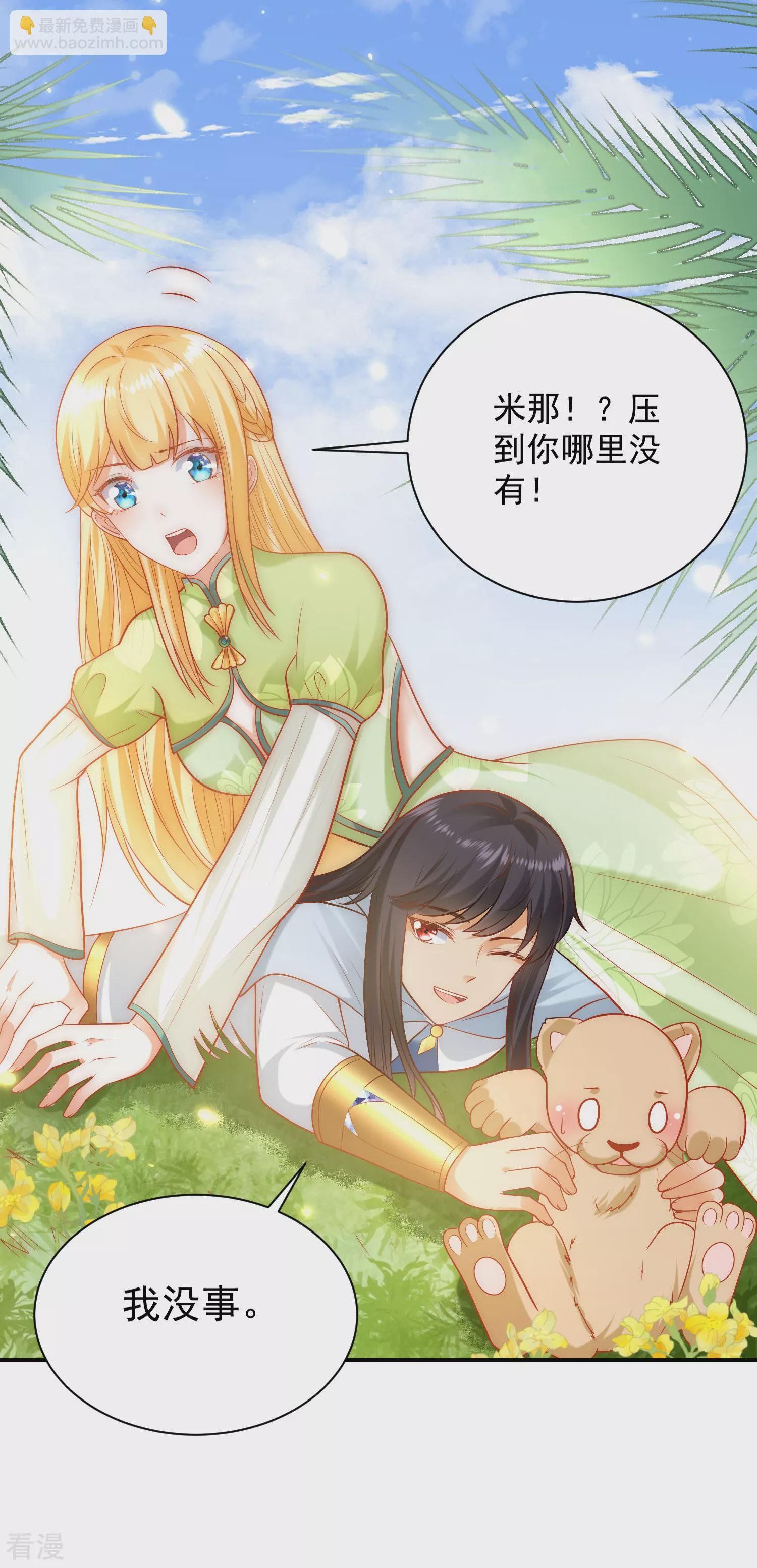 第63话 神女姐姐，我们生“小狮子”吧