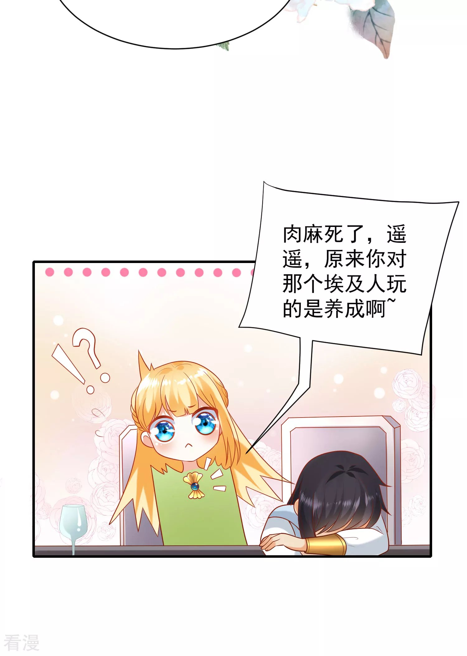 第65话 就要和小美尼斯告别了……