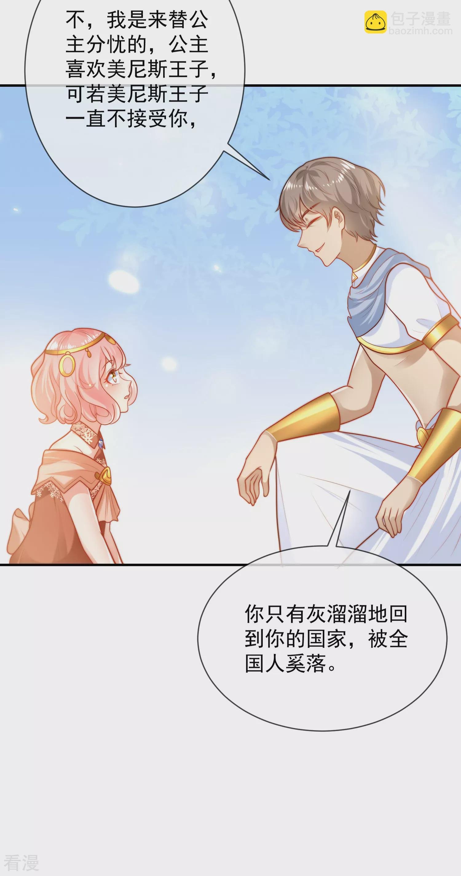 第65话 就要和小美尼斯告别了……