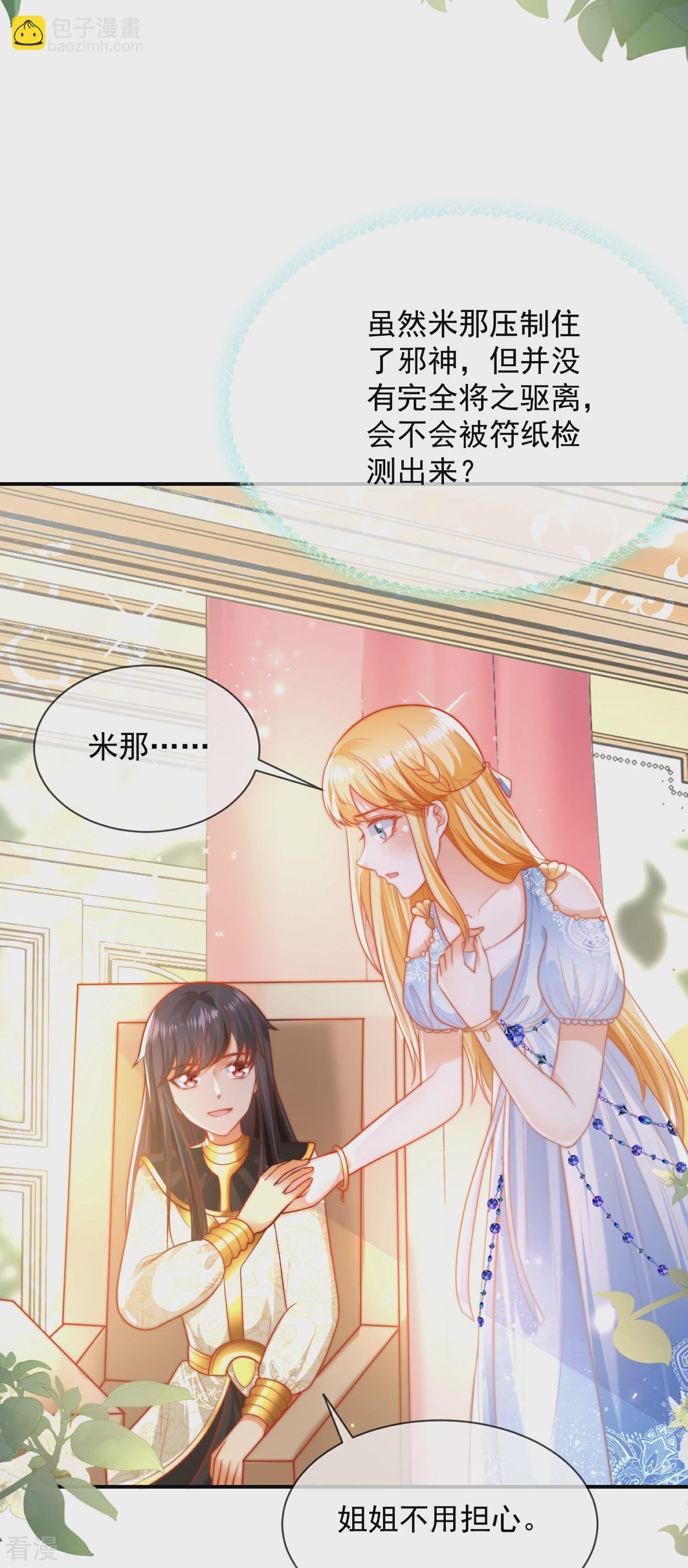 第68话 美尼斯居然和邪神！