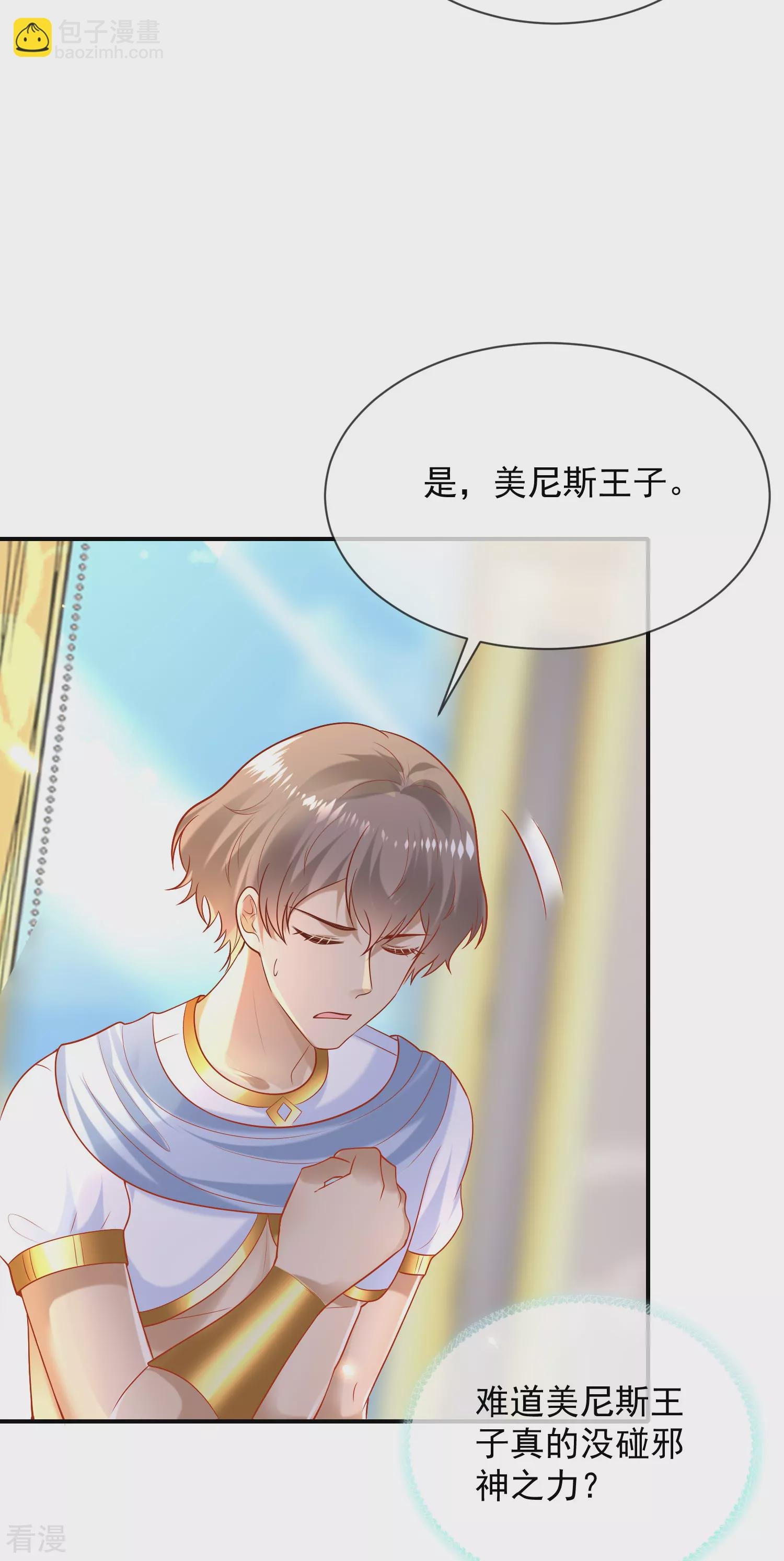 第68话 美尼斯居然和邪神！