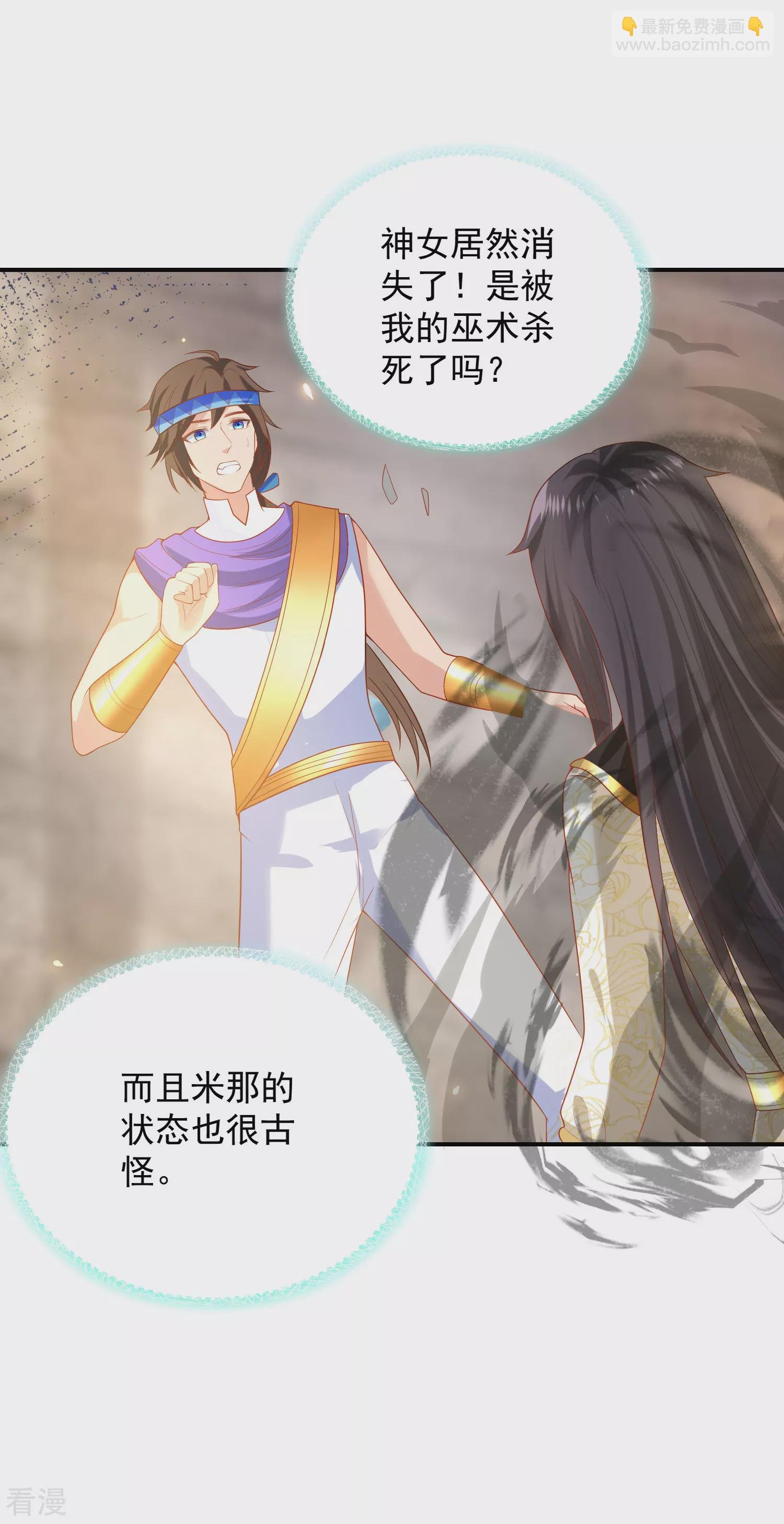 第70话 再次消失的米希瑶！