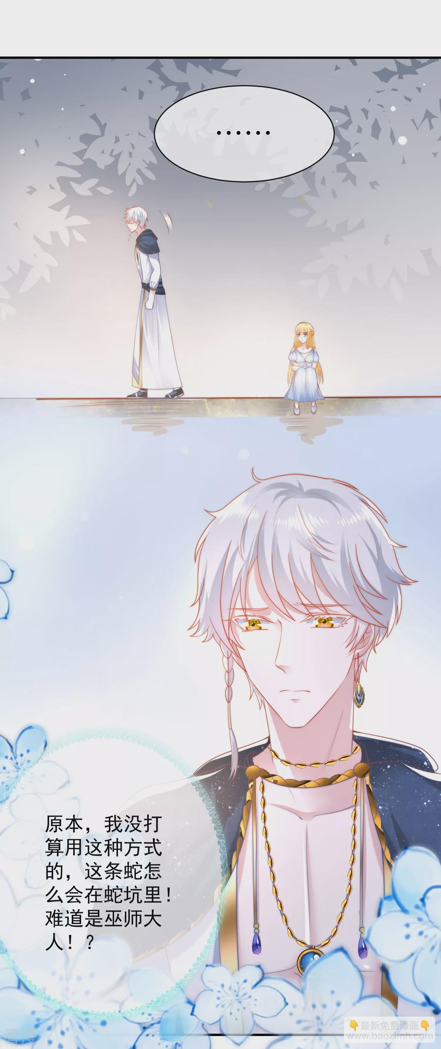 第75话 蛇神的印记！