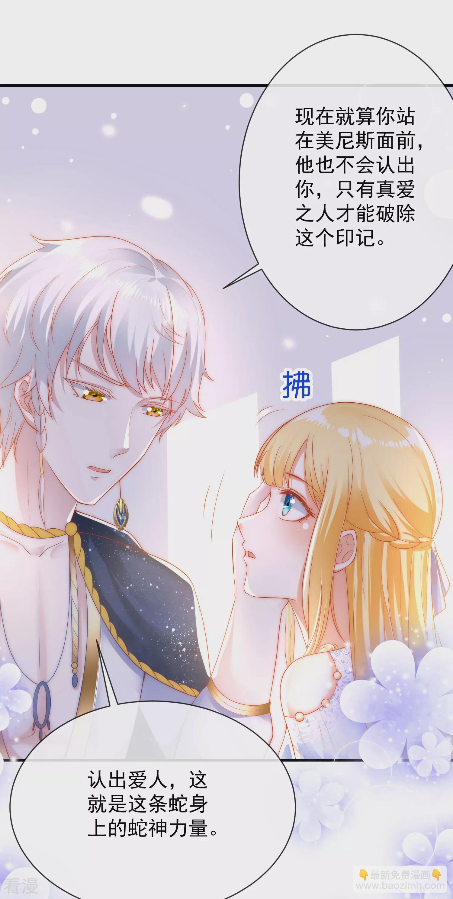 第75话 蛇神的印记！