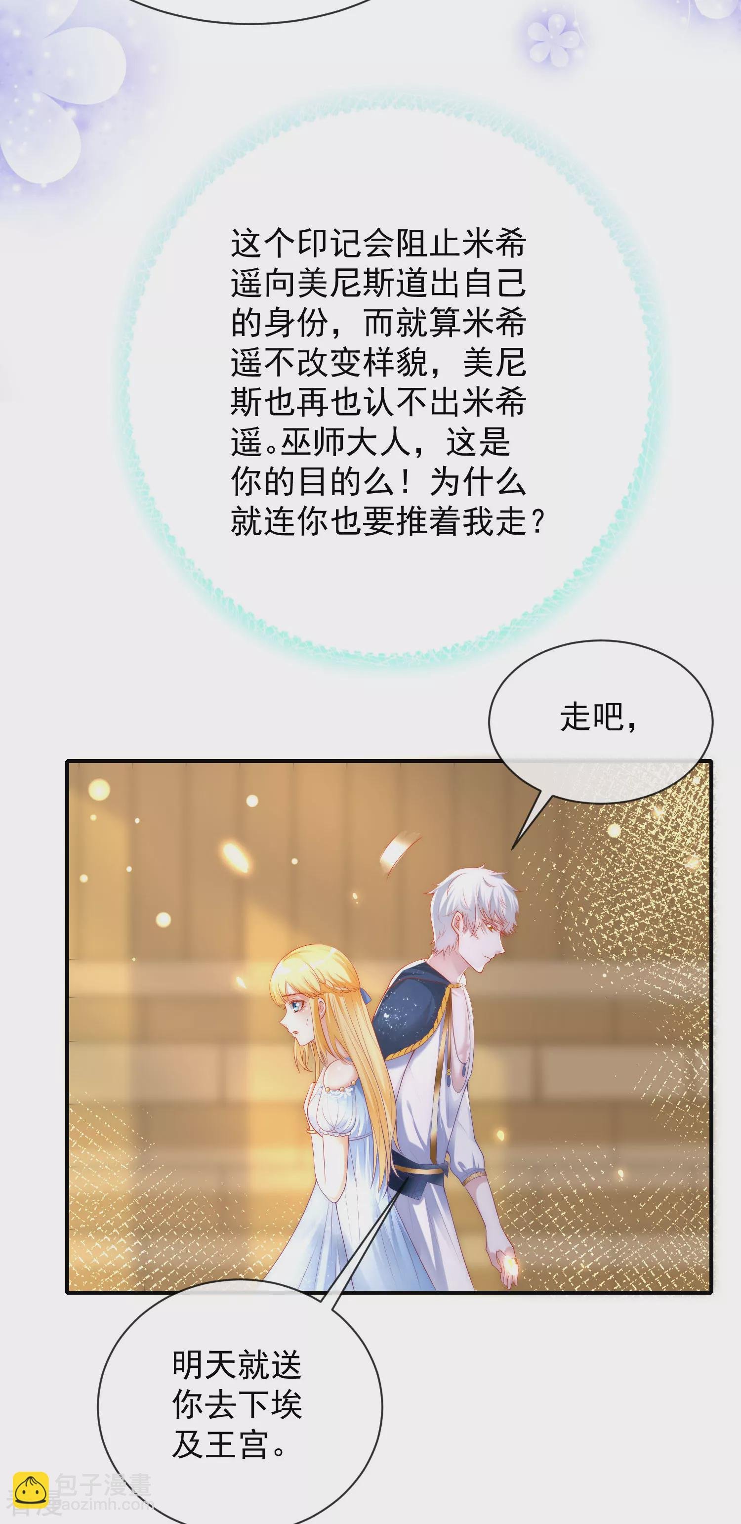 第75话 蛇神的印记！