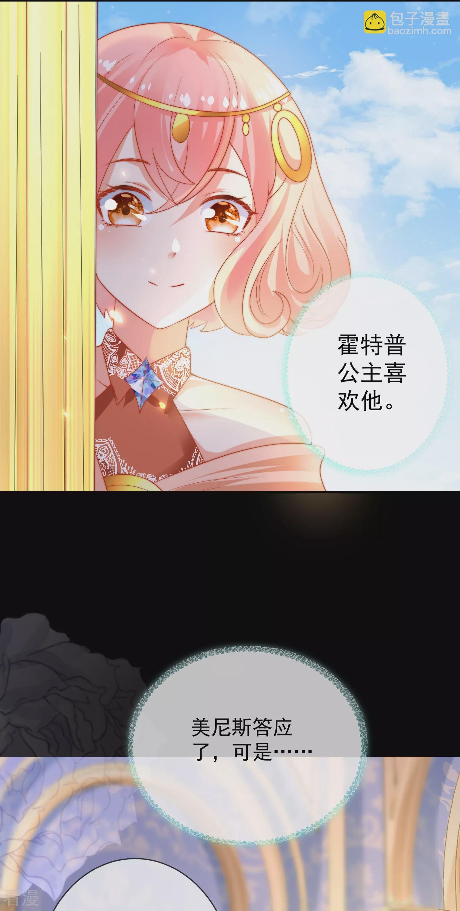 第77话 我的心始终在她那里……
