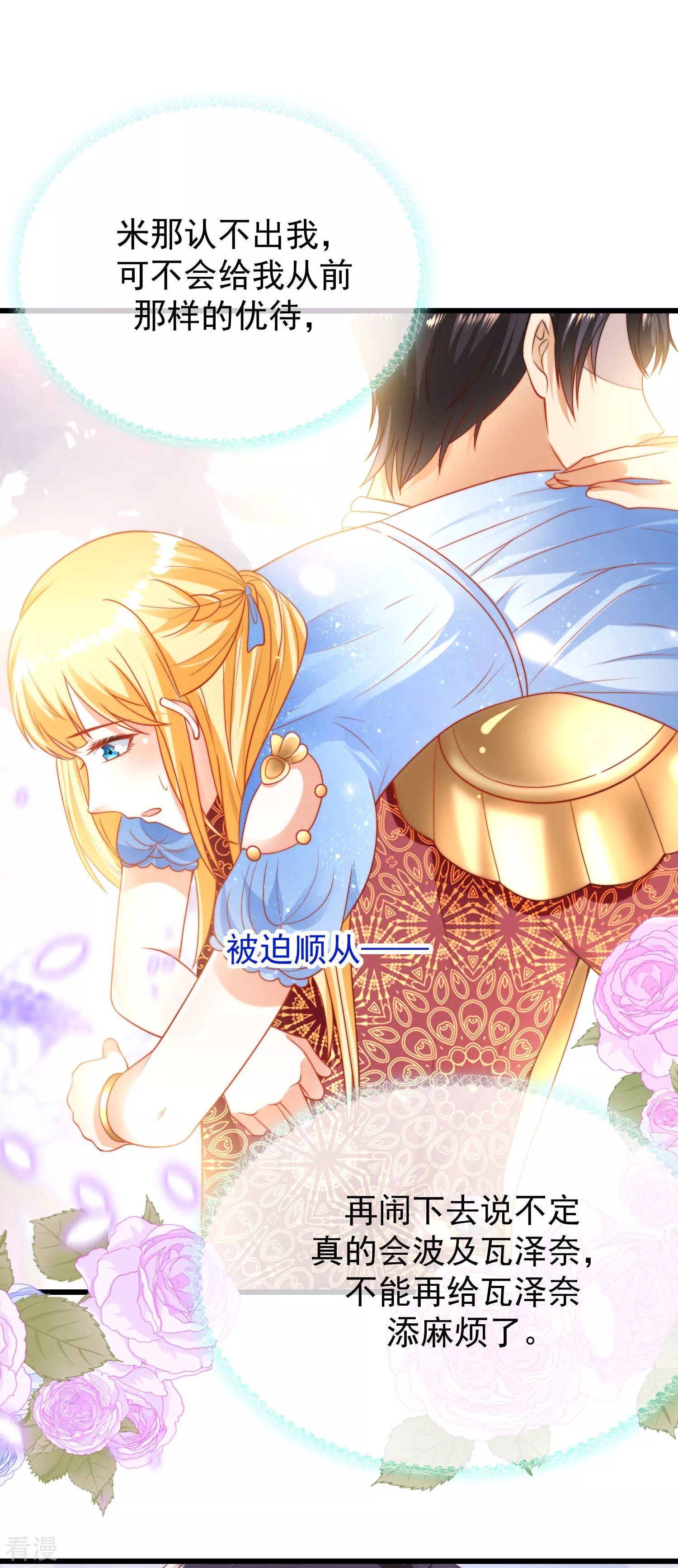 第78话 邪神的欺骗