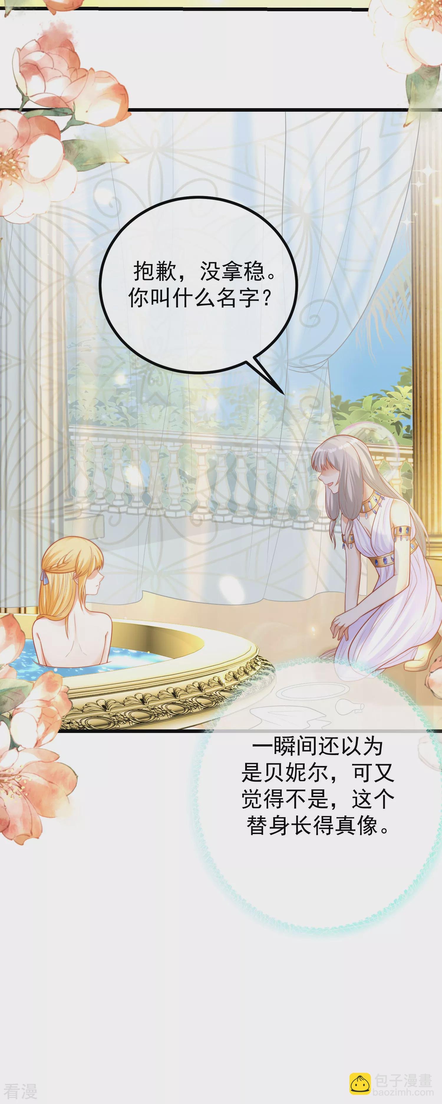 第79话 王的心里只有一个女人