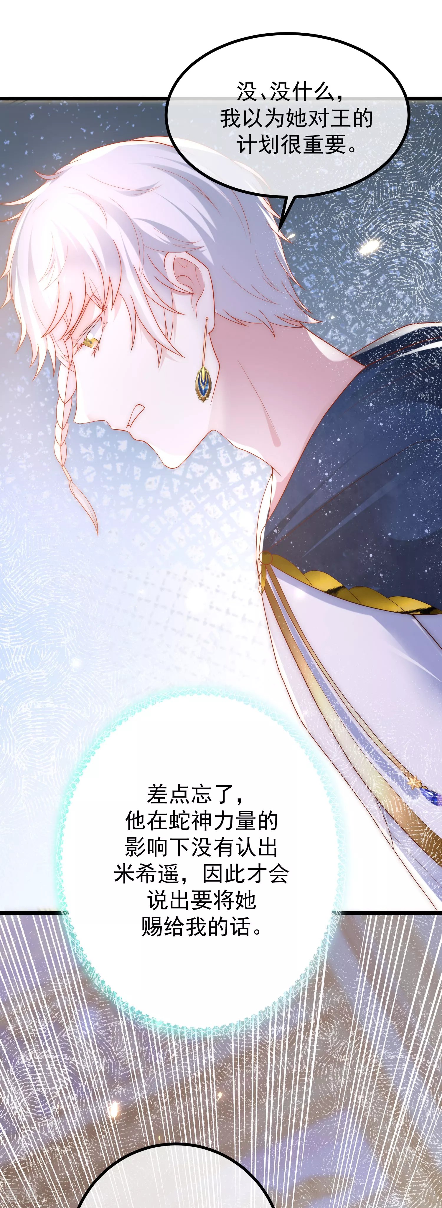 第80话 如果当初是我拥有她……