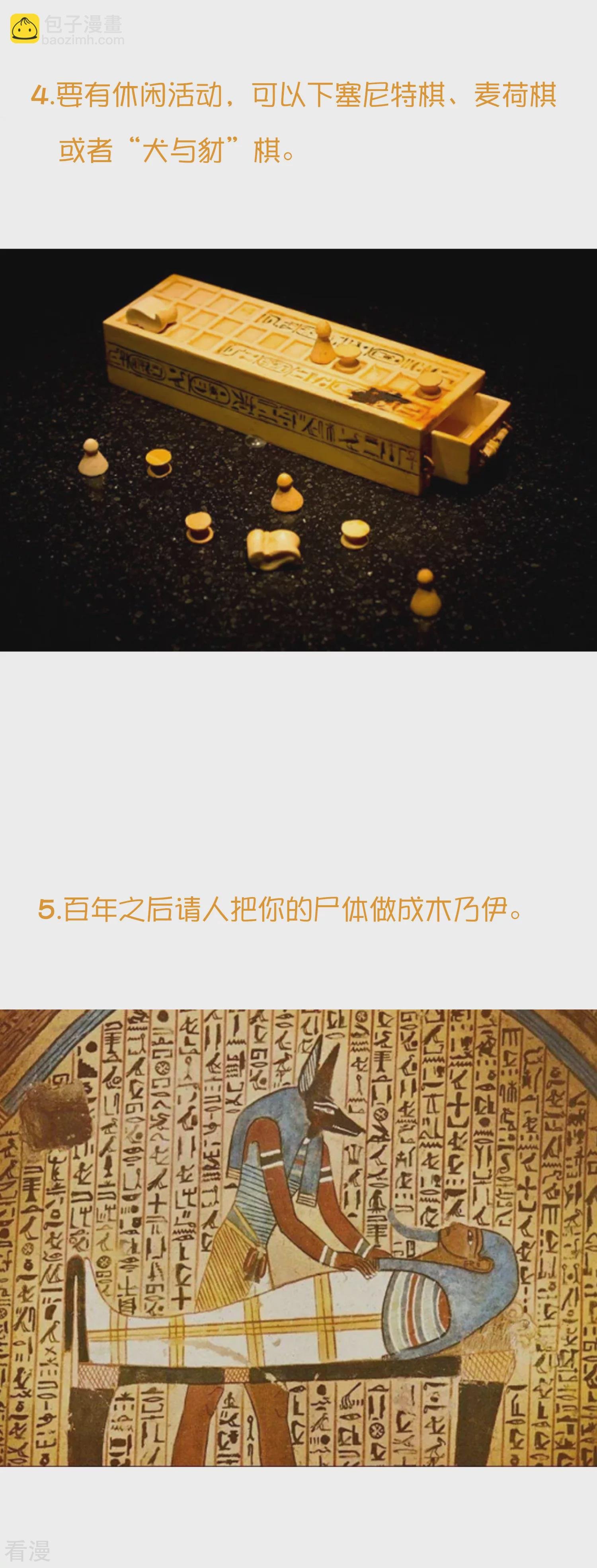 王的茶话会32 穿越埃及当贵族