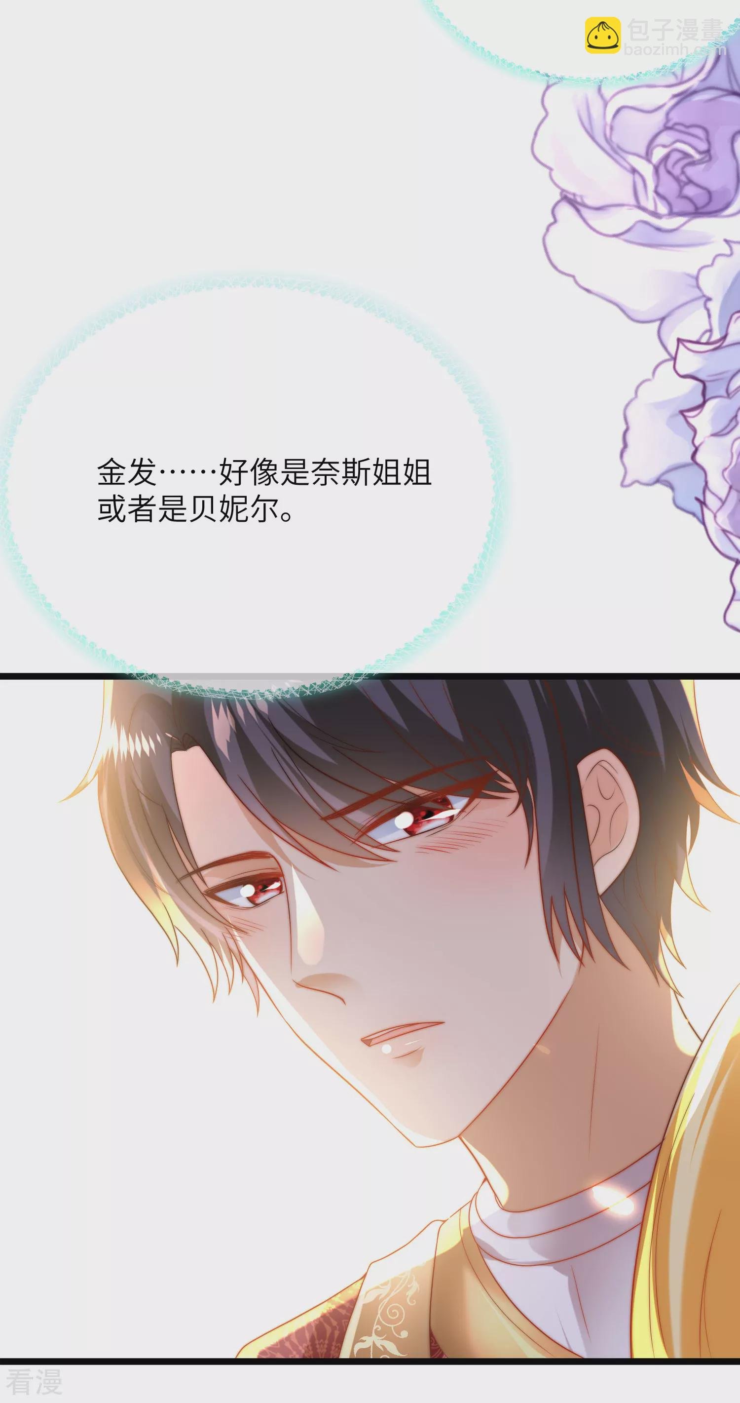 第81话 你的身上只能有我的味道