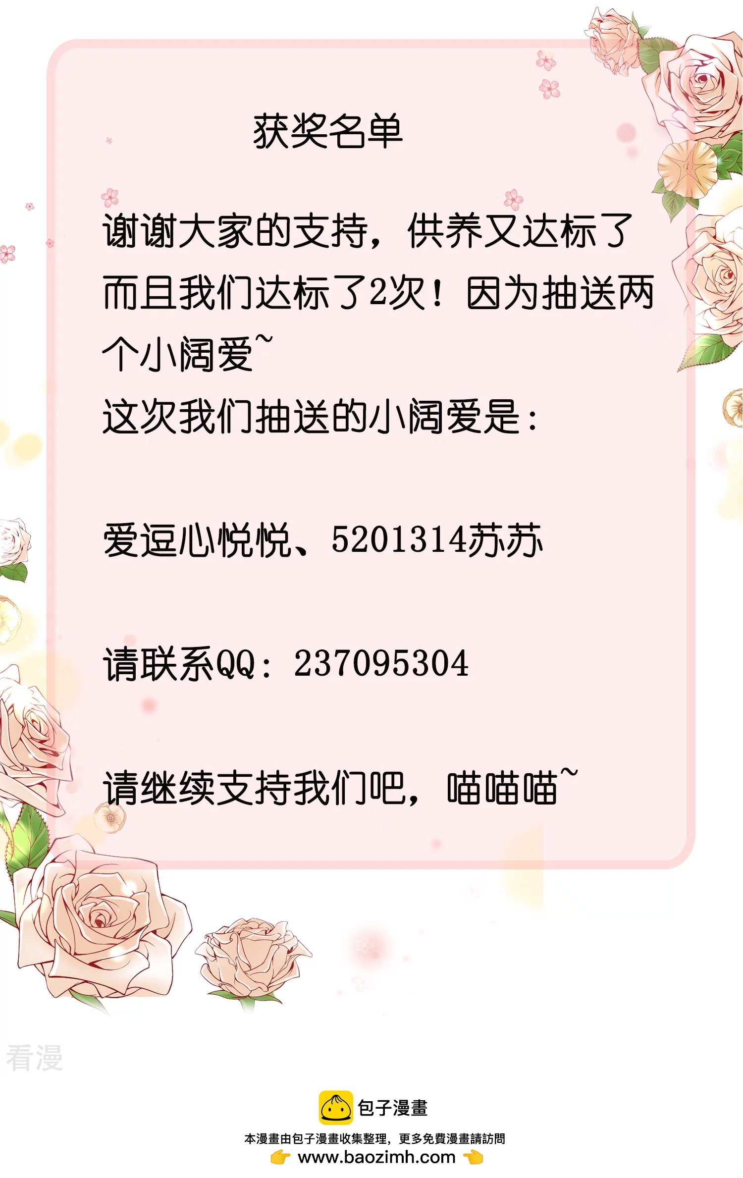第81话 你的身上只能有我的味道
