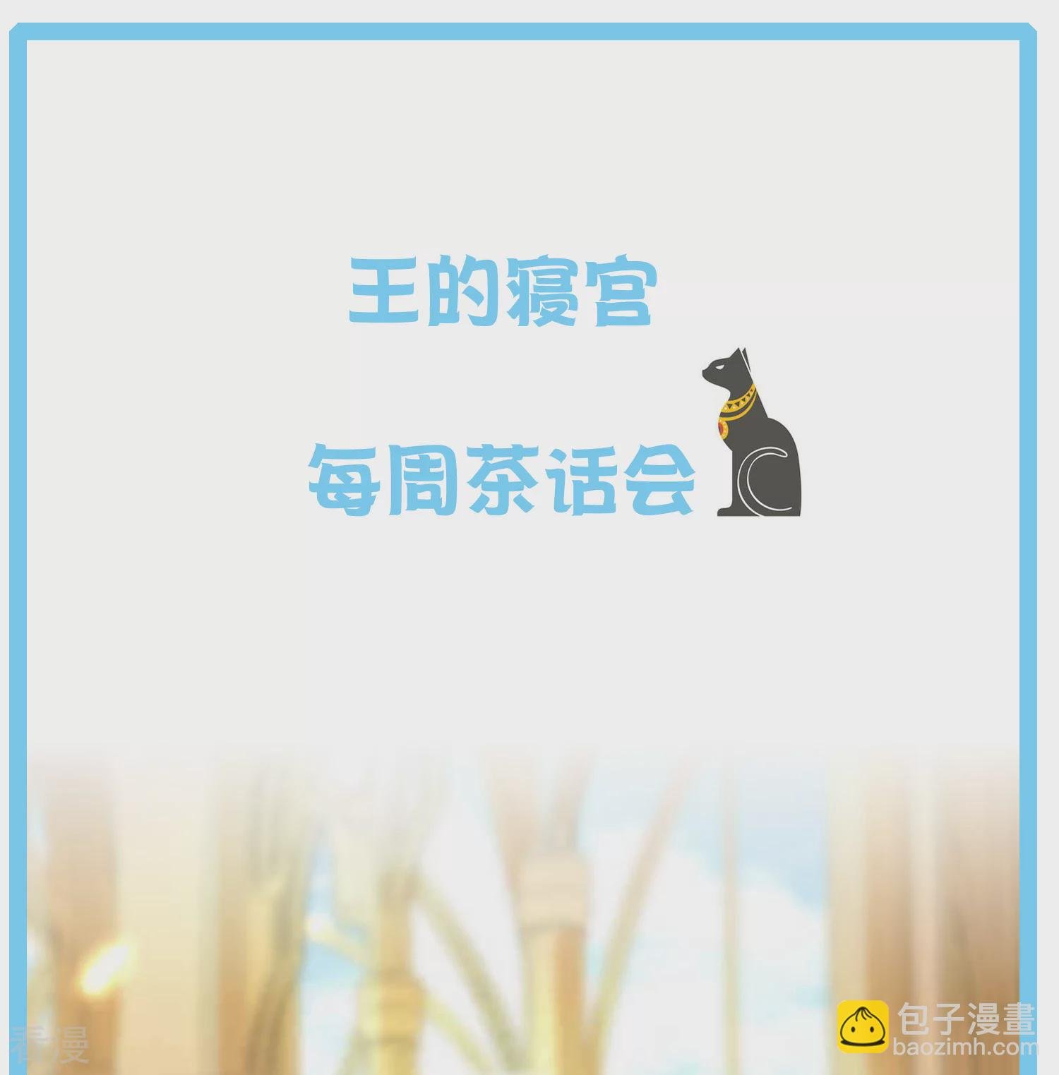 王的茶话会34 古埃及超冷门小知识！