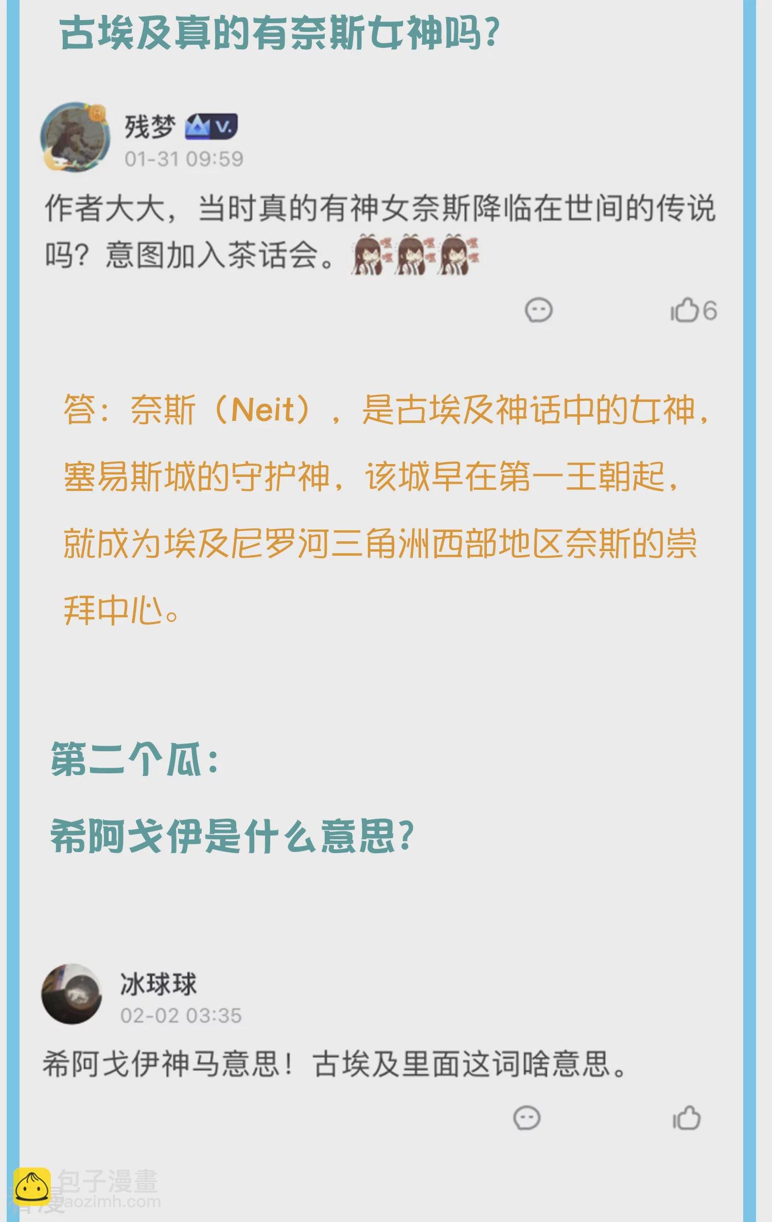 王的茶话会34 古埃及超冷门小知识！