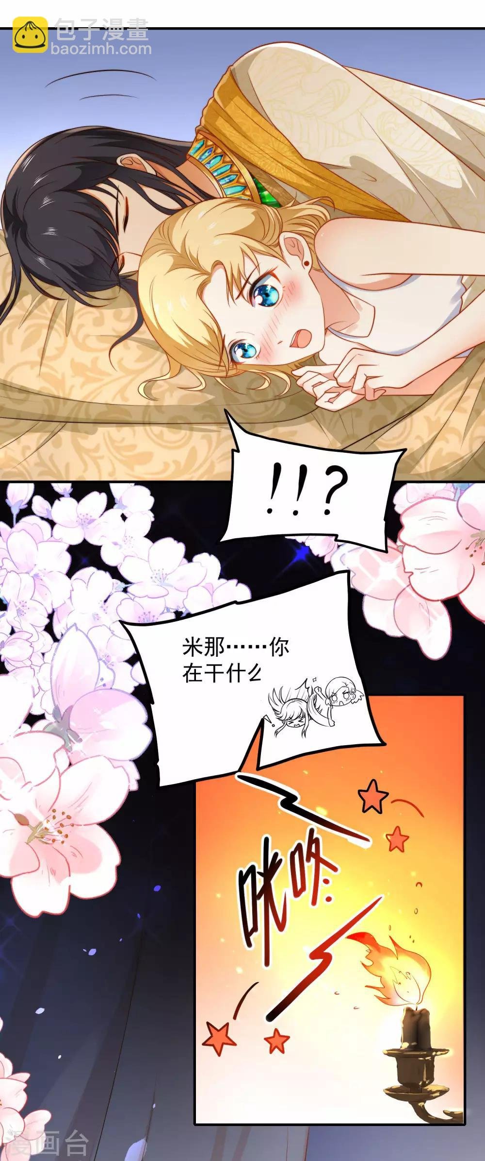 第9话 王太会撩了怎么办