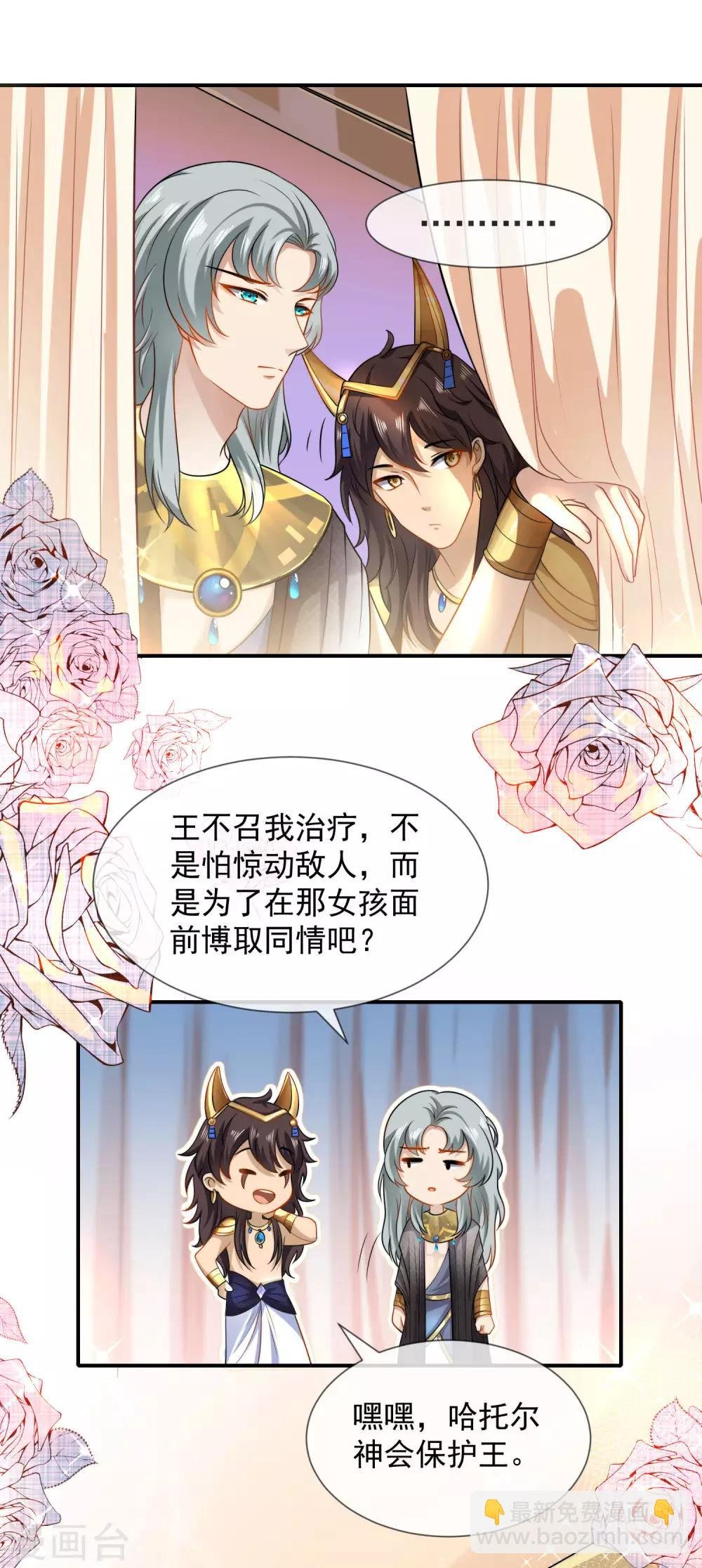 第9话 王太会撩了怎么办