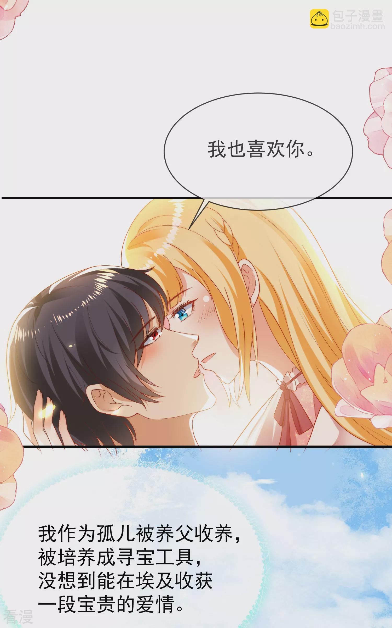 第95话 做羞羞的事被偷窥了