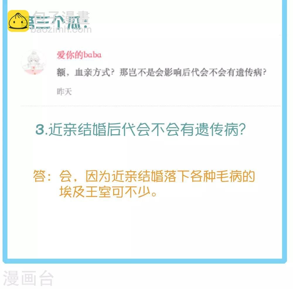 王的茶话会3 福利番外3：古埃及巫医有巴啦啦能量吗？