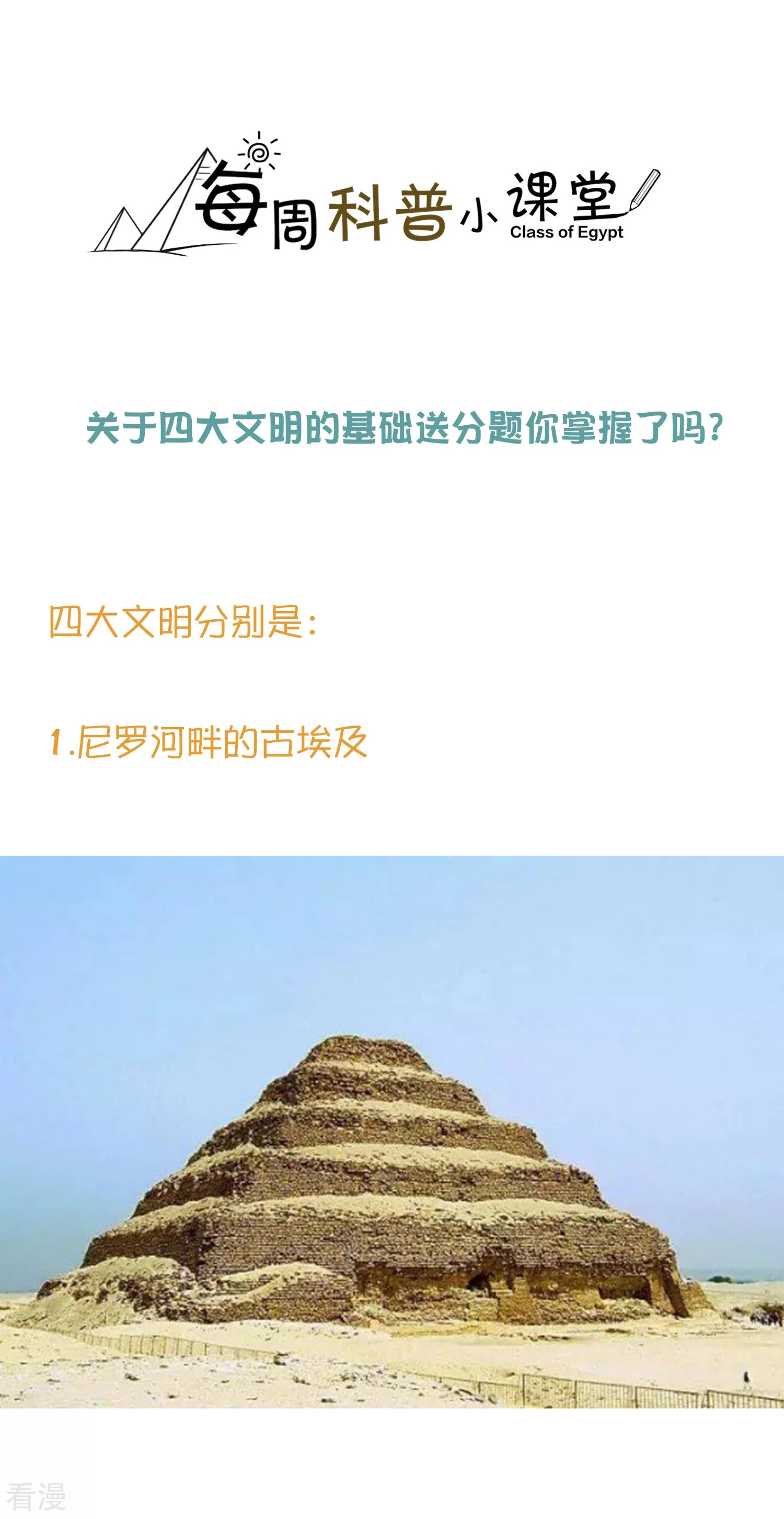 王的茶话会40 四大文明基础送分题