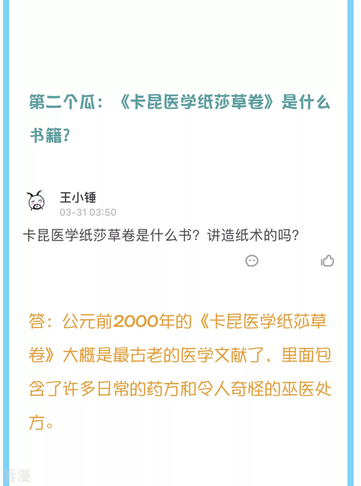 王的茶话会40 四大文明基础送分题