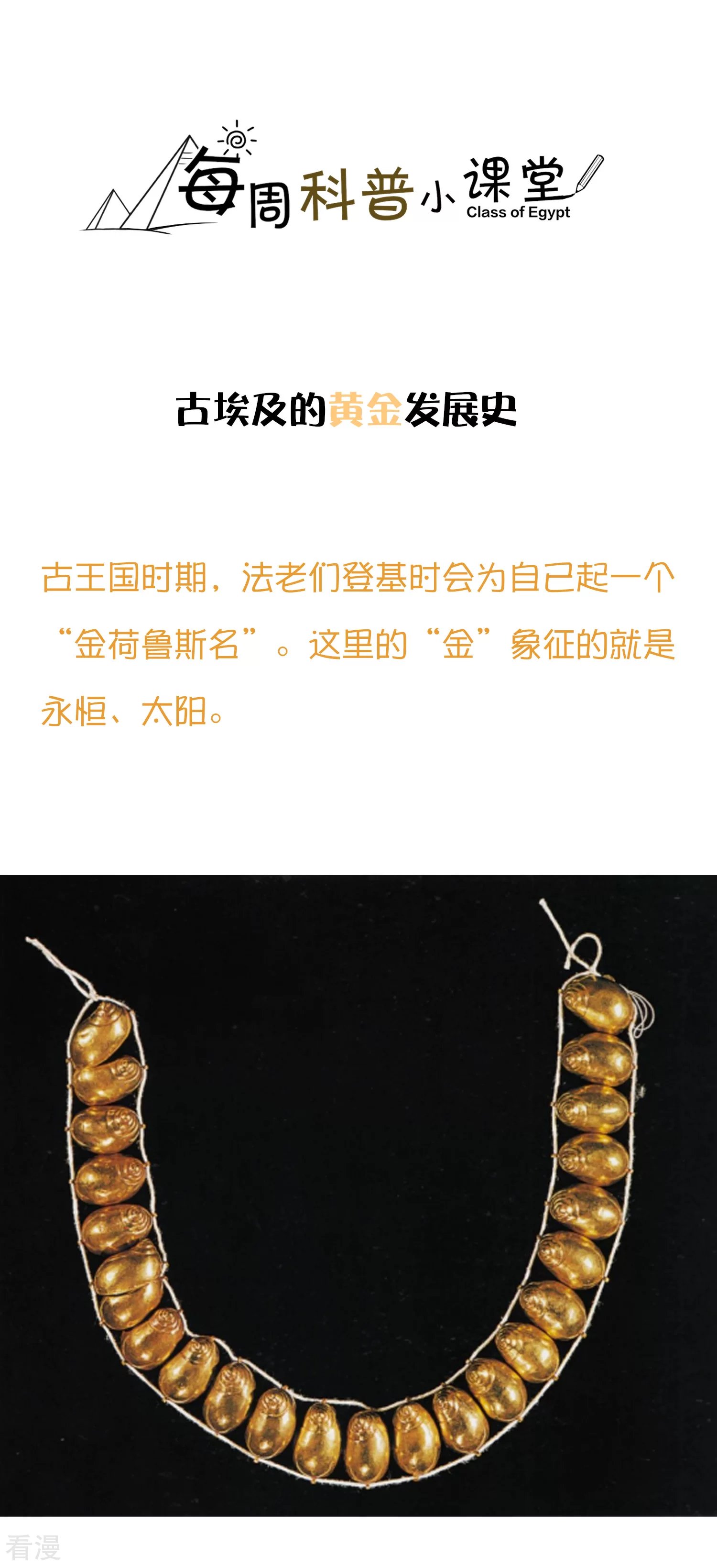 王的茶话会41 古埃及的黄金发展史