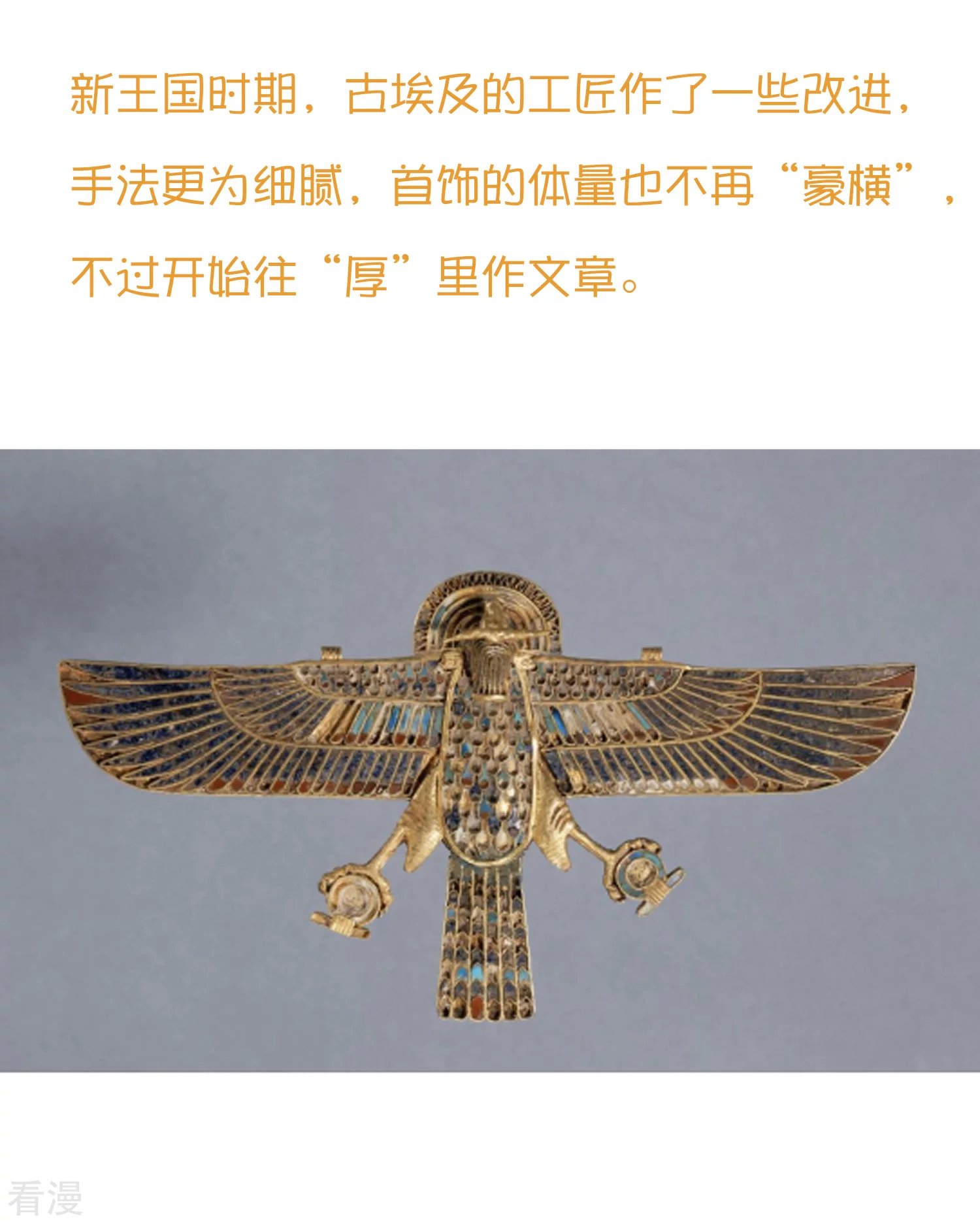 王的茶话会41 古埃及的黄金发展史