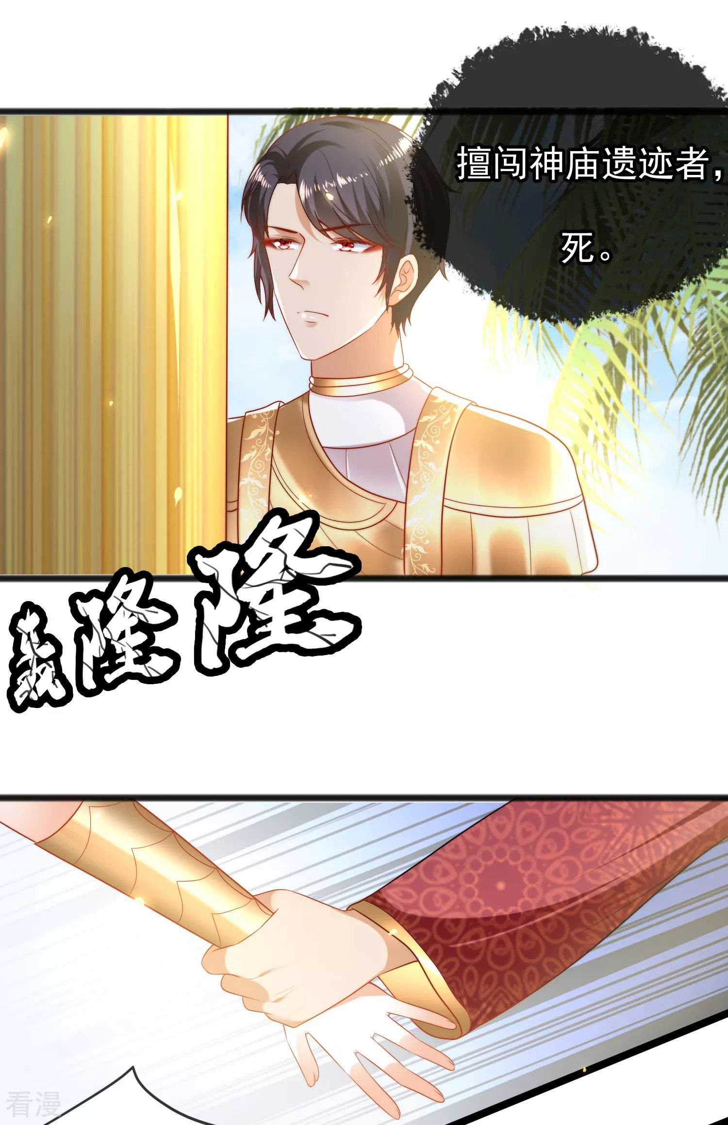 第101话 就是要这么霸道爱你！