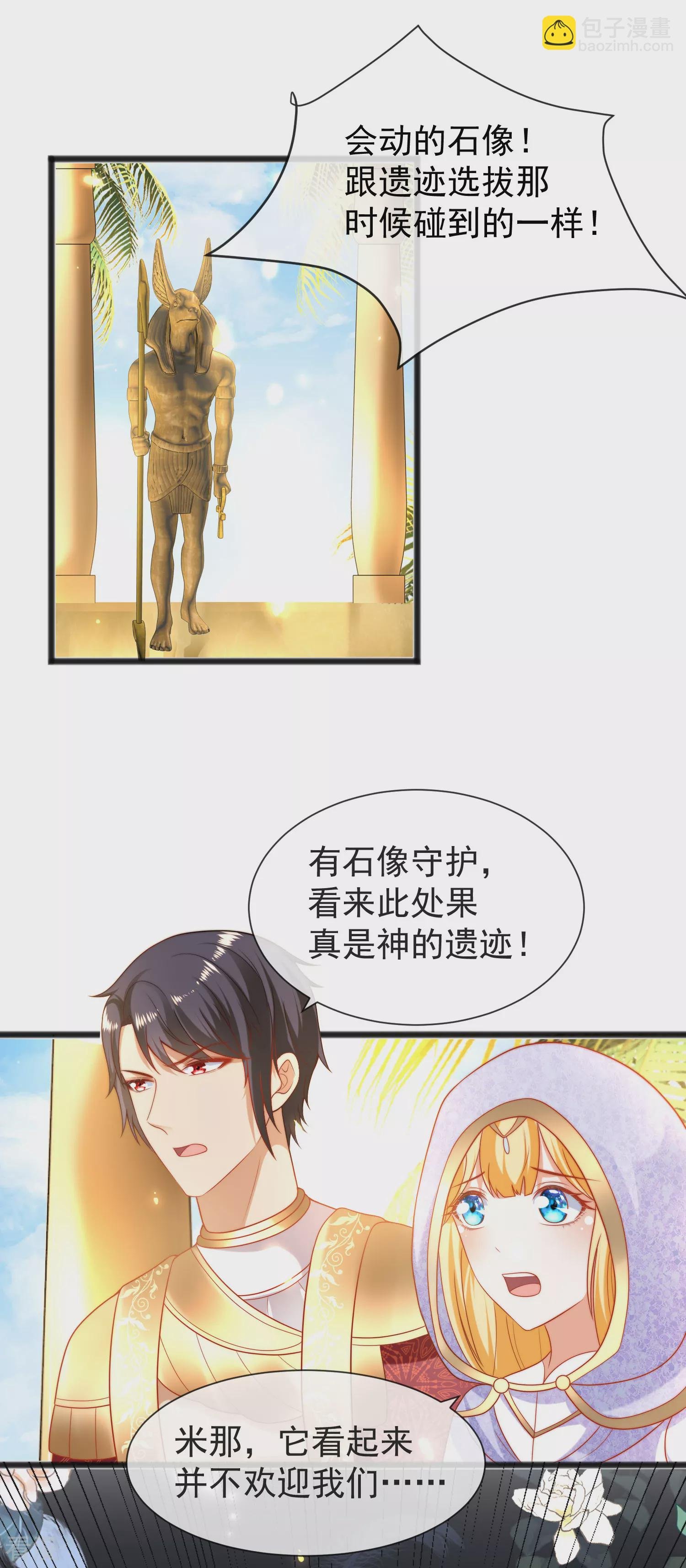第101话 就是要这么霸道爱你！