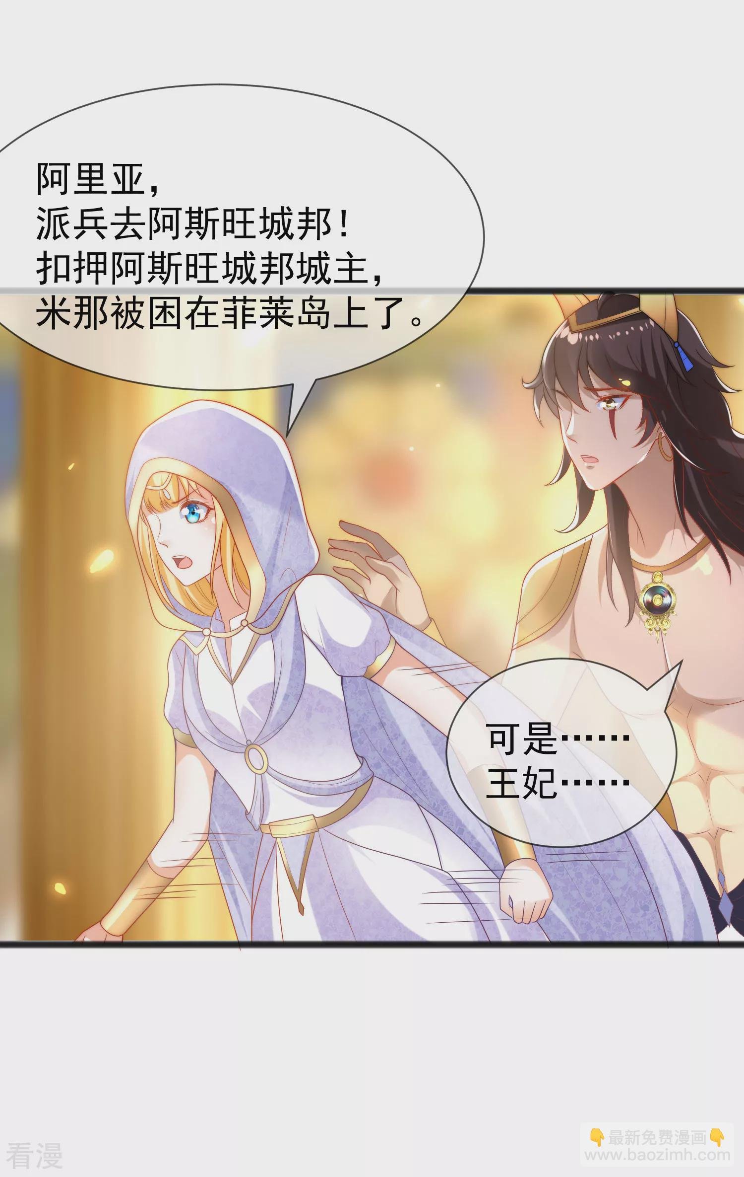 第102话 瓦泽奈黑化？？？
